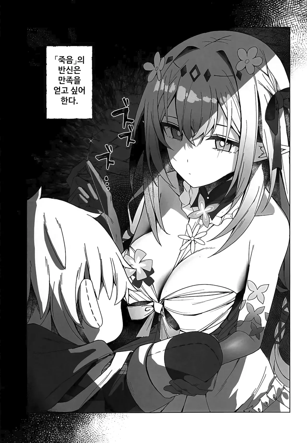Minna o Ai de Mitashite ne! | 모두를 사랑으로 채워줘! page 2 full