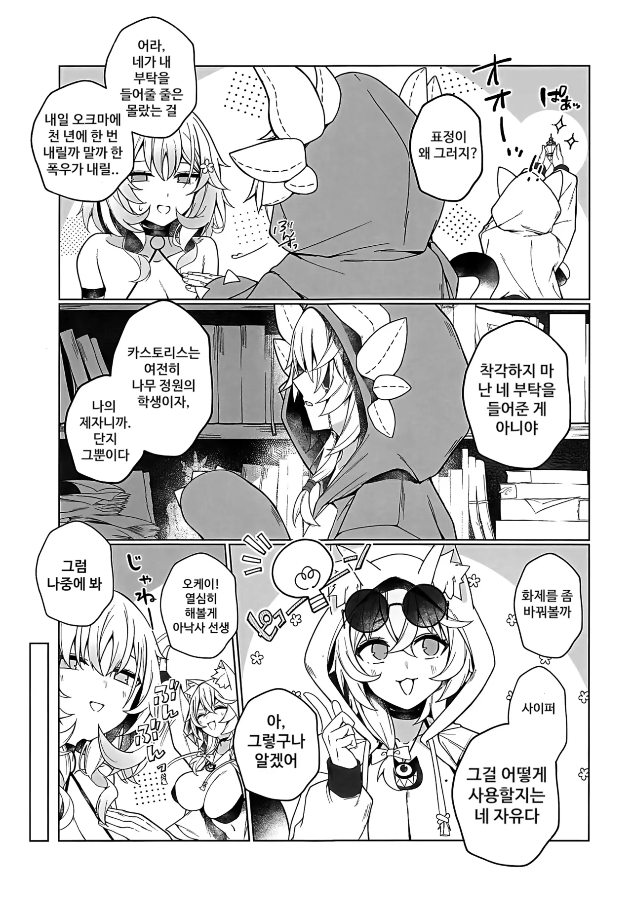 Minna o Ai de Mitashite ne! | 모두를 사랑으로 채워줘! page 6 full
