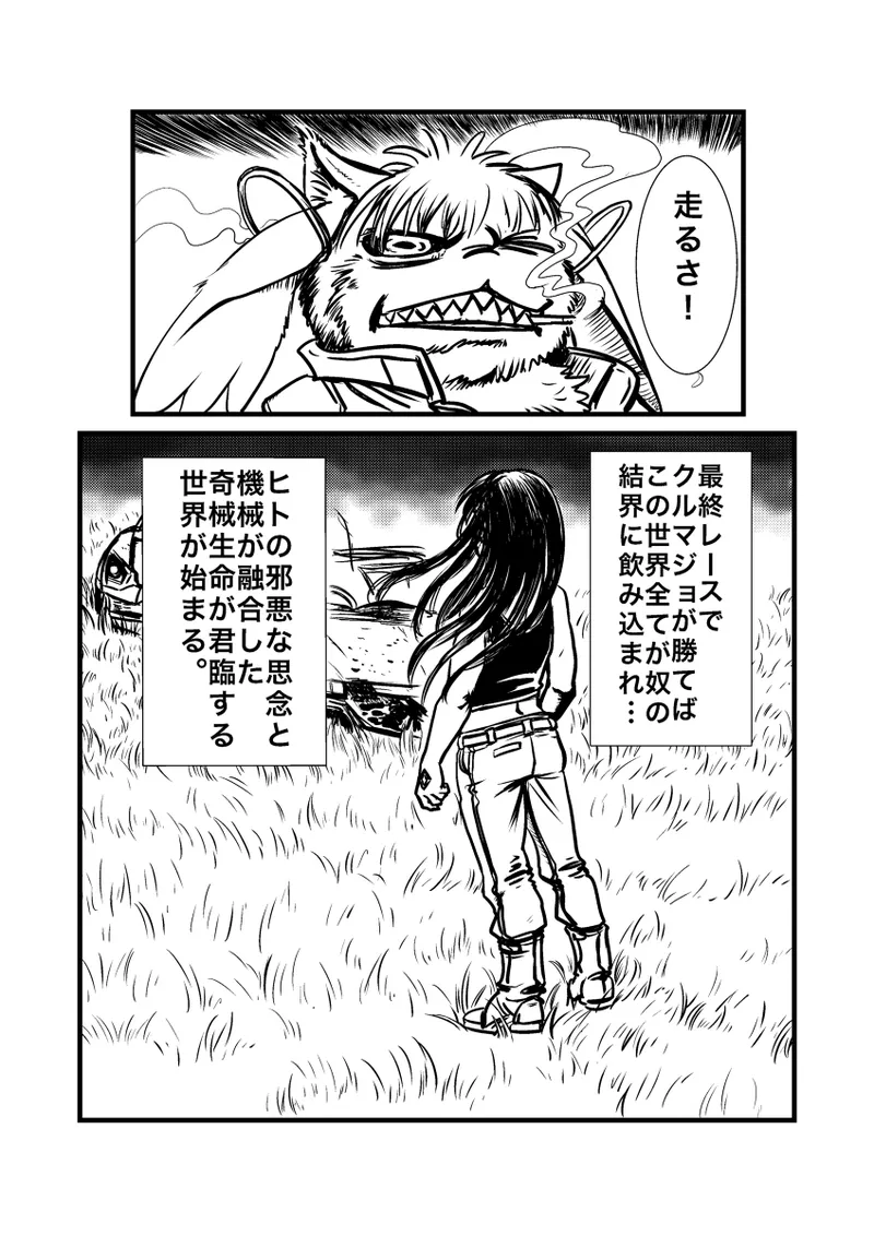 Artist:怪電車 page 10 full