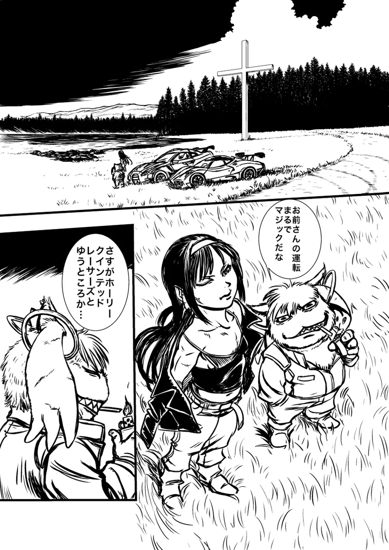 Artist:怪電車 page 8 full