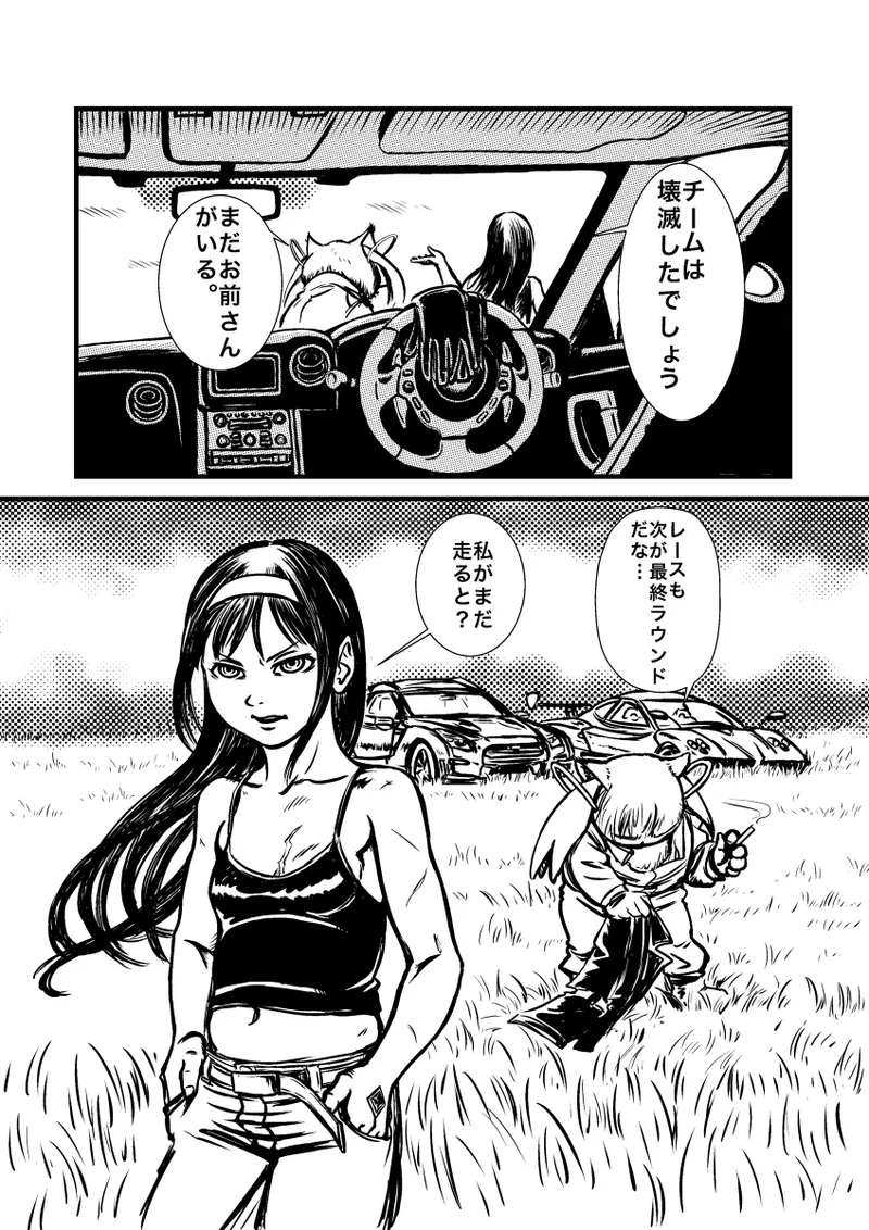 Artist:怪電車 page 9 full