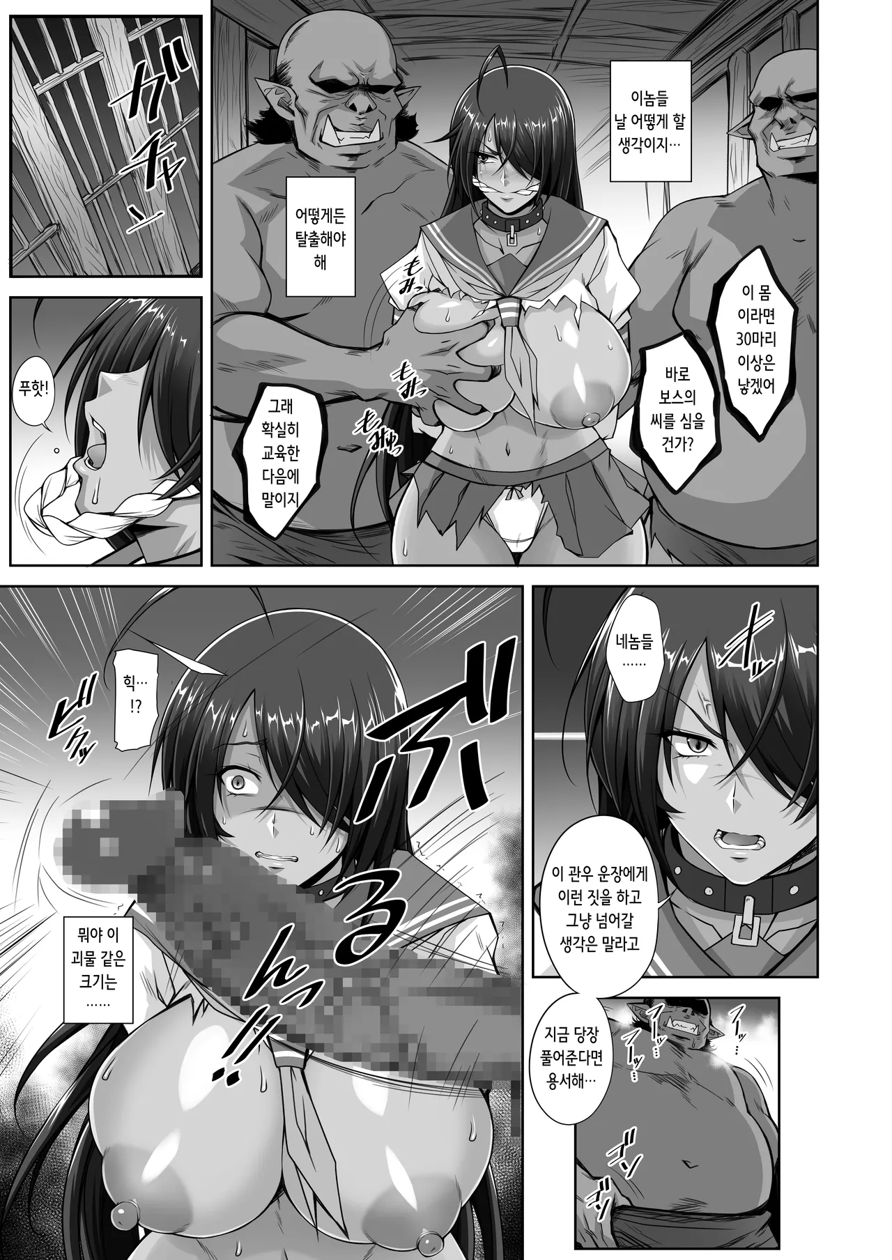 Kanu the Captive | 관우 the Captive page 7 full