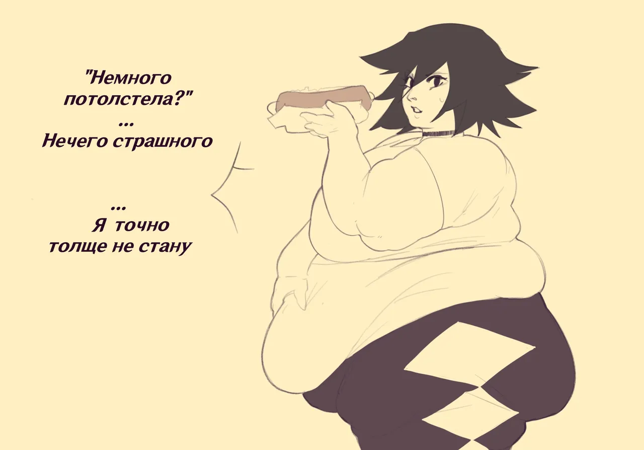 A Bit Overweight  | "Слегка полная" page 1 full