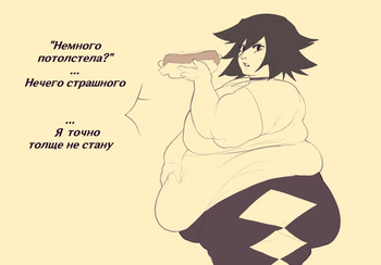 A Bit Overweight  | "Слегка полная" cover