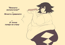 A Bit Overweight  | "Слегка полная"