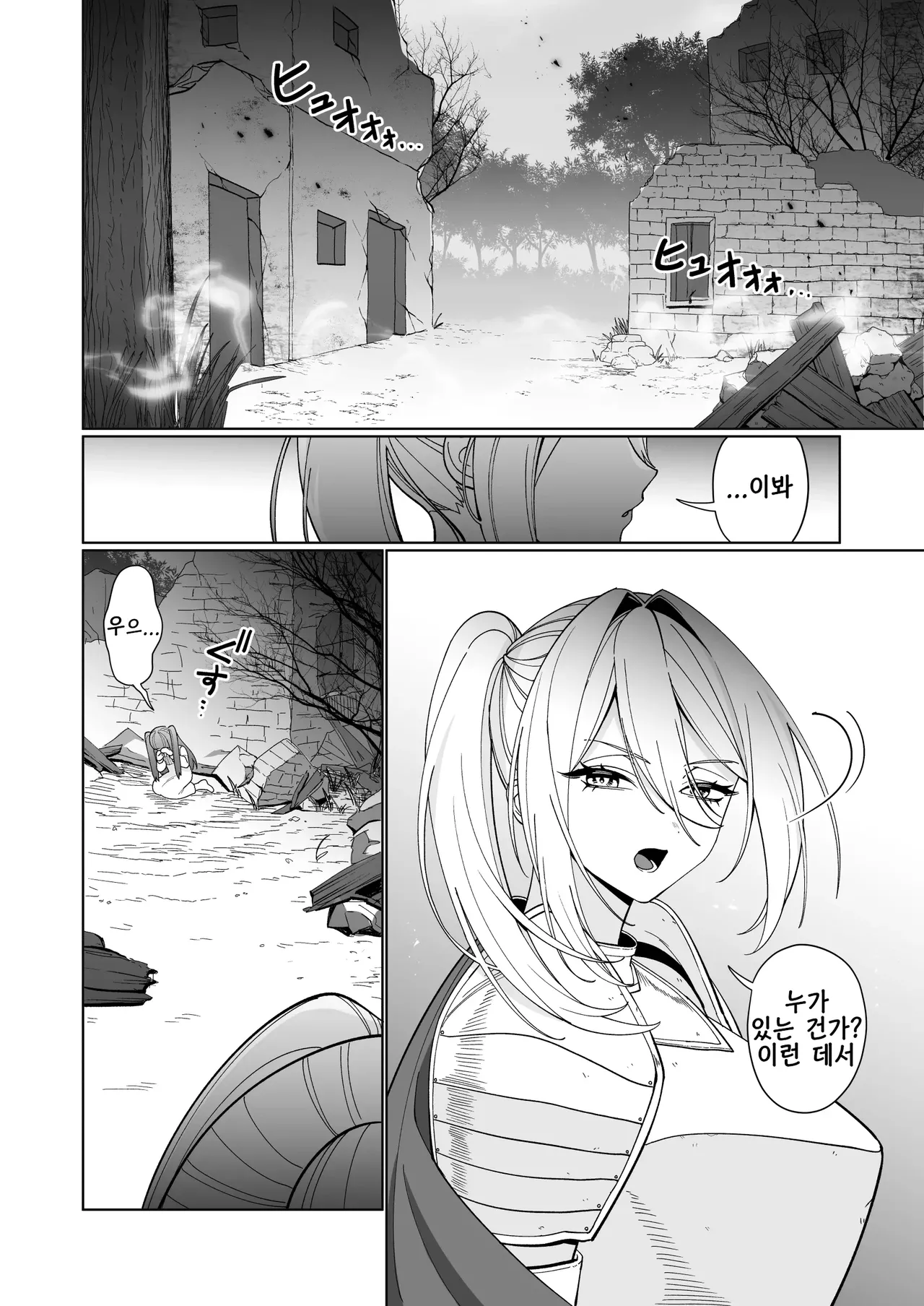 OnnaKishi Ga , Mesugaki Futa Succubus Ni Kateru Wake Nai Darou ! | 여기사가 , 메스가키 후타 서큐버스에게 이길 수 있을 리 없잖아! page 2 full