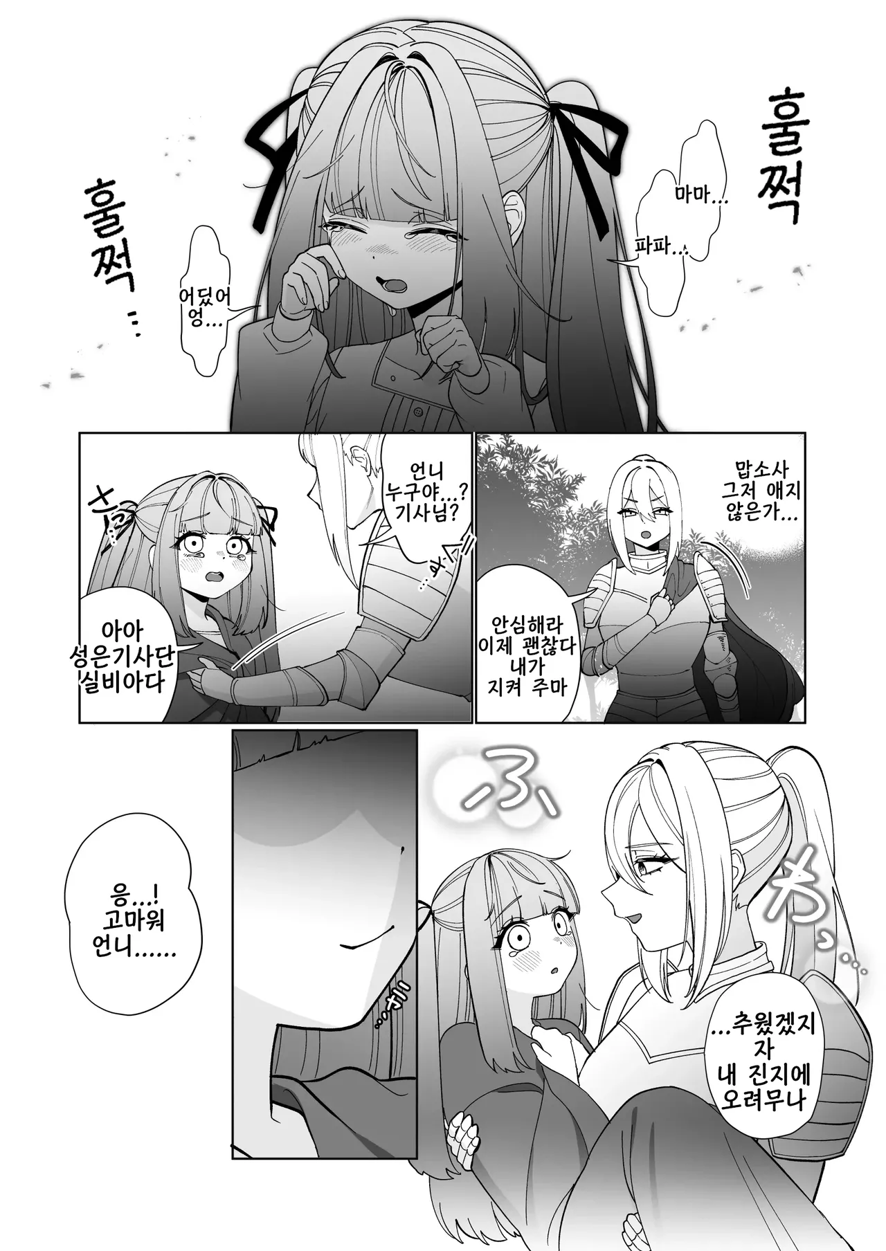 OnnaKishi Ga , Mesugaki Futa Succubus Ni Kateru Wake Nai Darou ! | 여기사가 , 메스가키 후타 서큐버스에게 이길 수 있을 리 없잖아! page 3 full