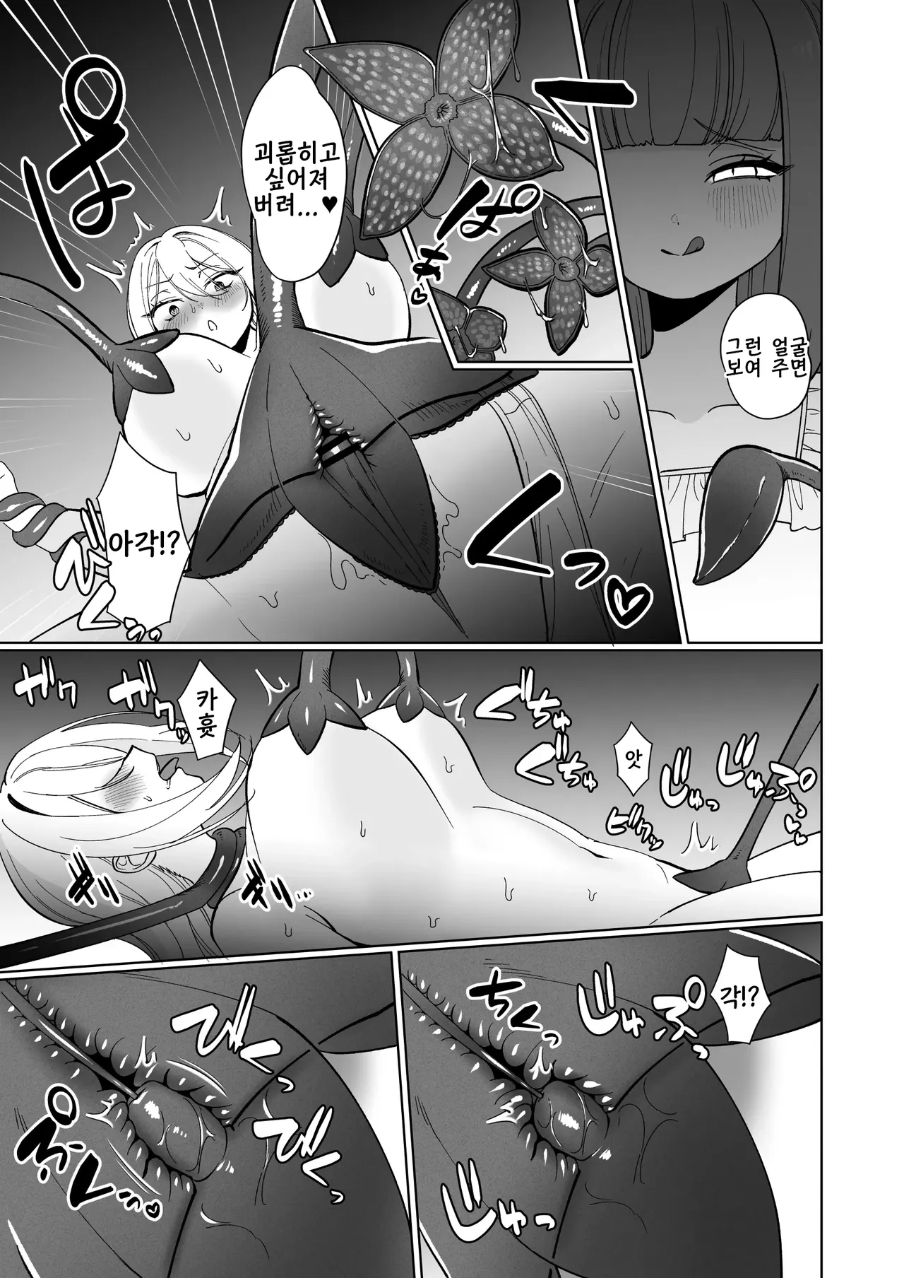 OnnaKishi Ga , Mesugaki Futa Succubus Ni Kateru Wake Nai Darou ! | 여기사가 , 메스가키 후타 서큐버스에게 이길 수 있을 리 없잖아! page 9 full