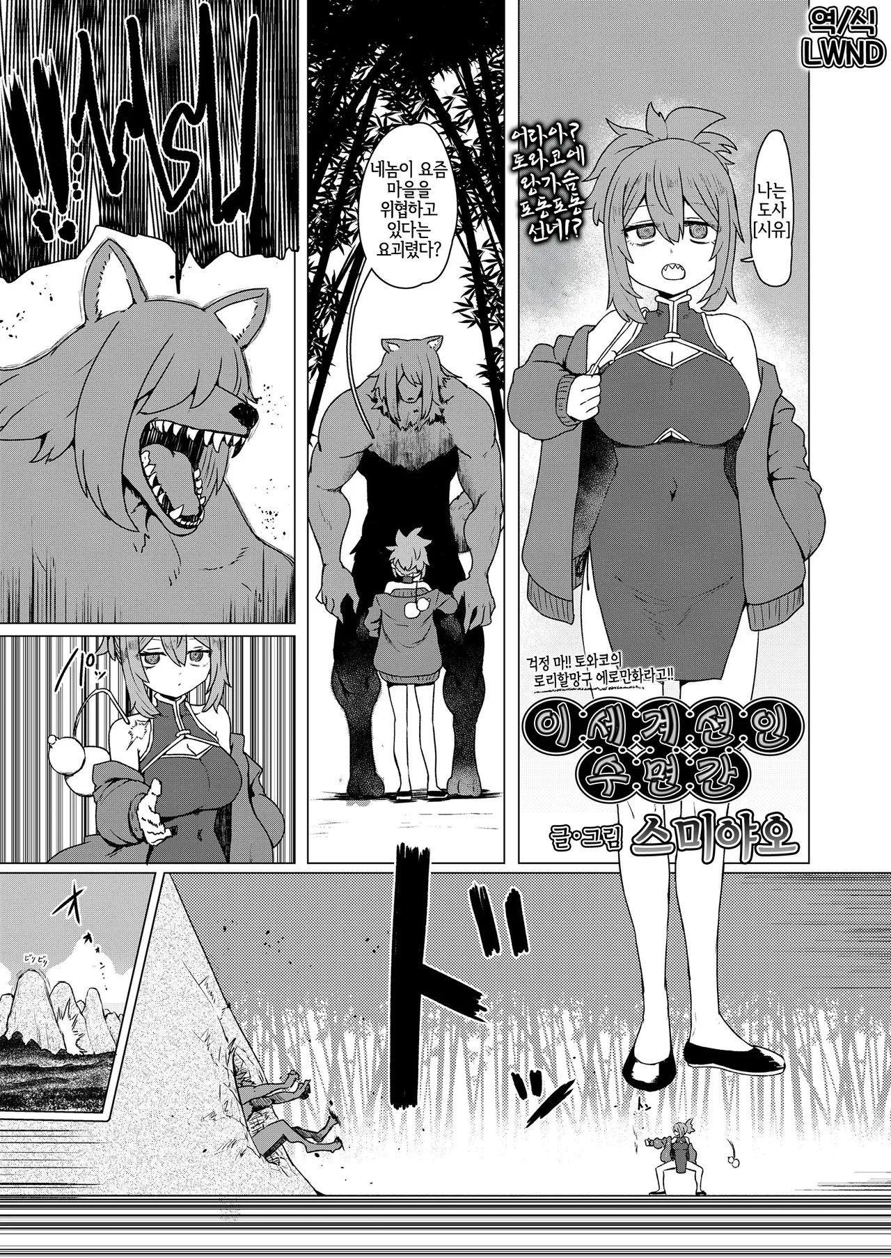 Isekai Sennin Suiminkan | 이세계 선인 수면간 page 1 full