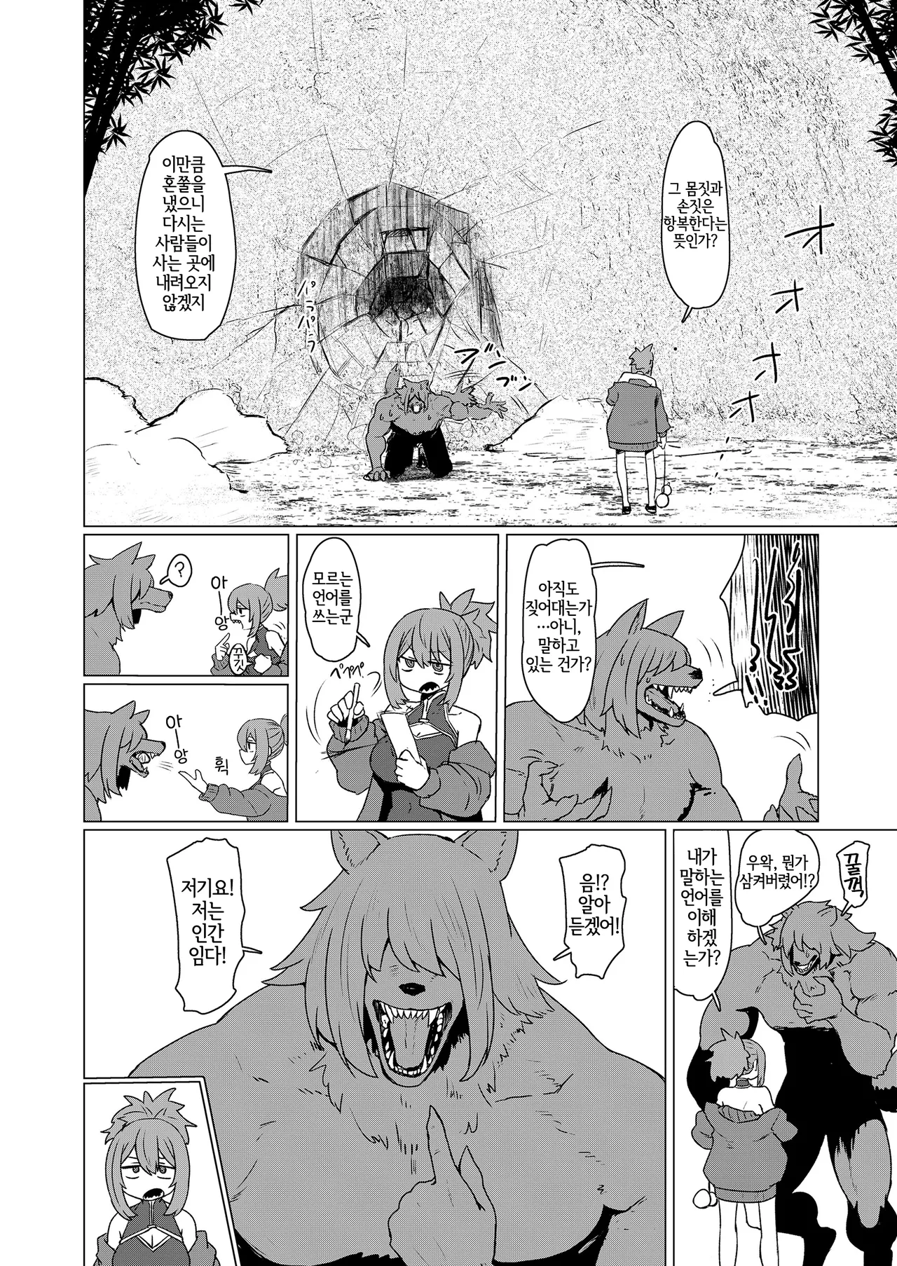 Isekai Sennin Suiminkan | 이세계 선인 수면간 page 2 full