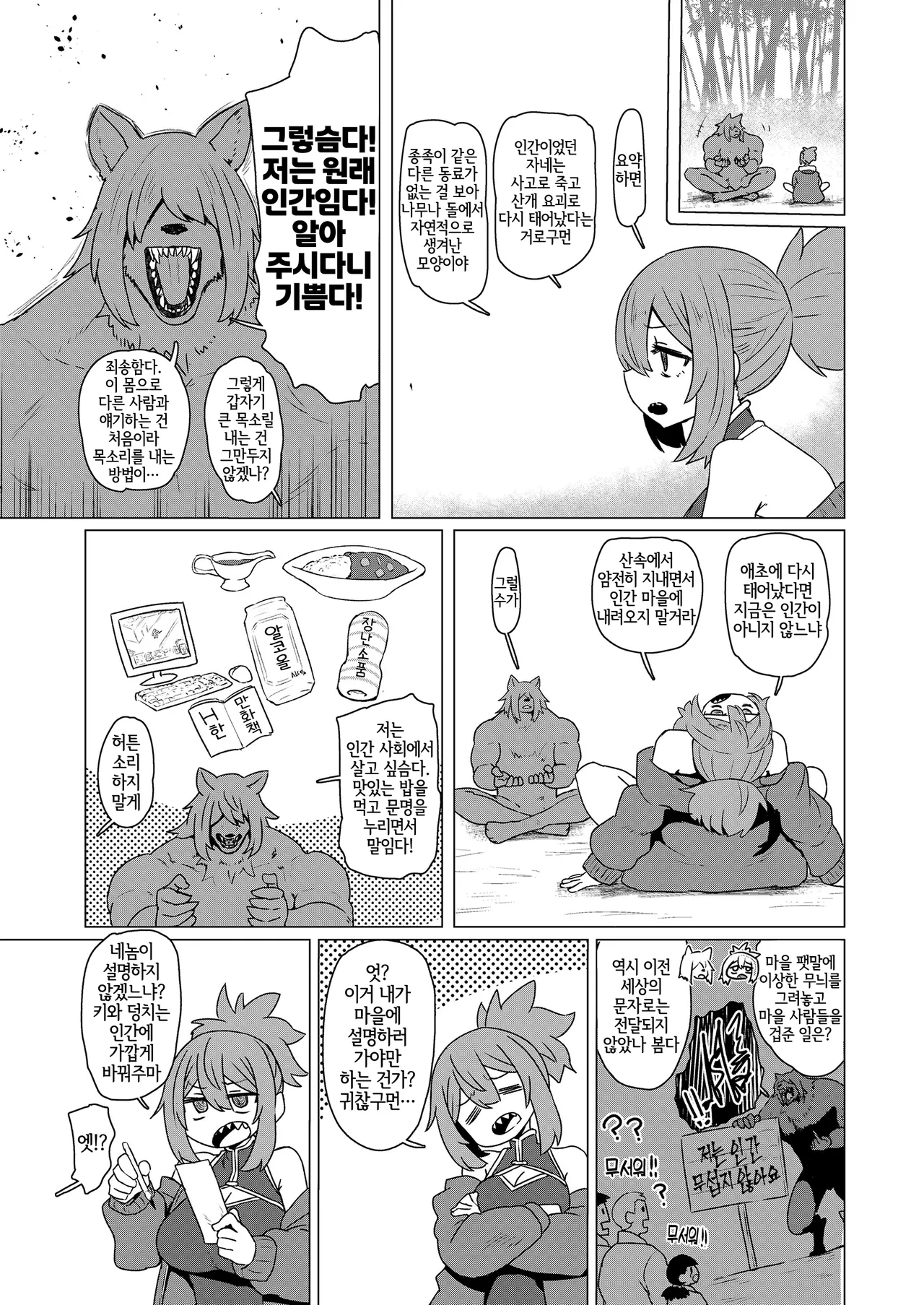 Isekai Sennin Suiminkan | 이세계 선인 수면간 page 3 full