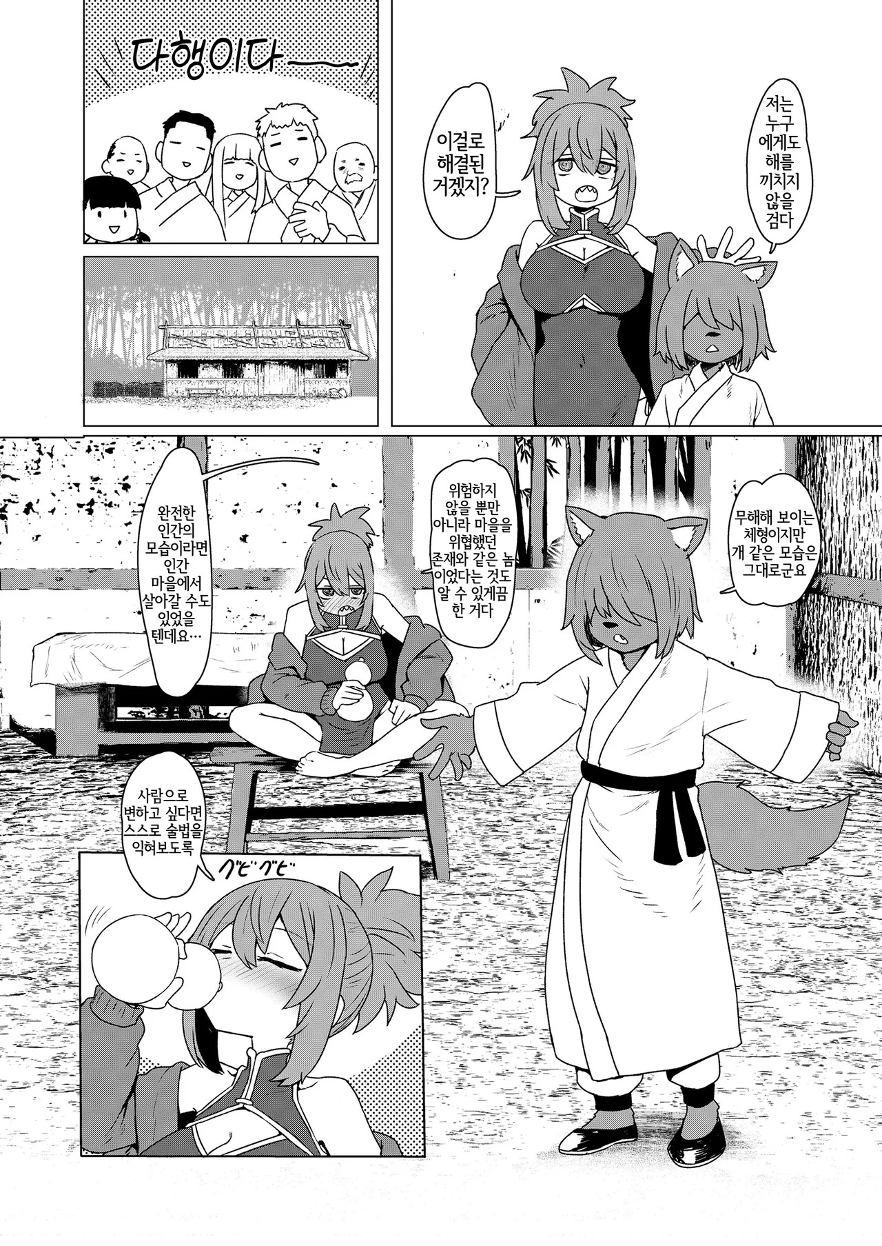 Isekai Sennin Suiminkan | 이세계 선인 수면간 page 4 full