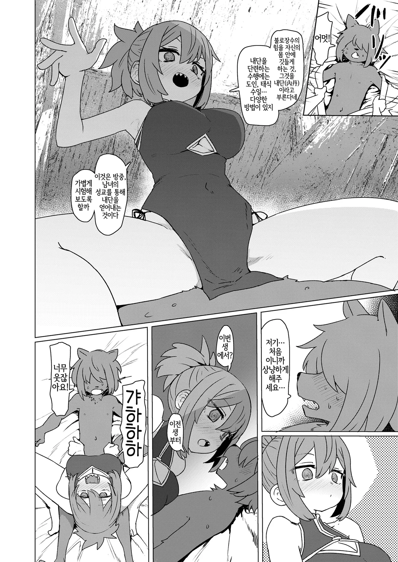 Isekai Sennin Suiminkan | 이세계 선인 수면간 page 6 full