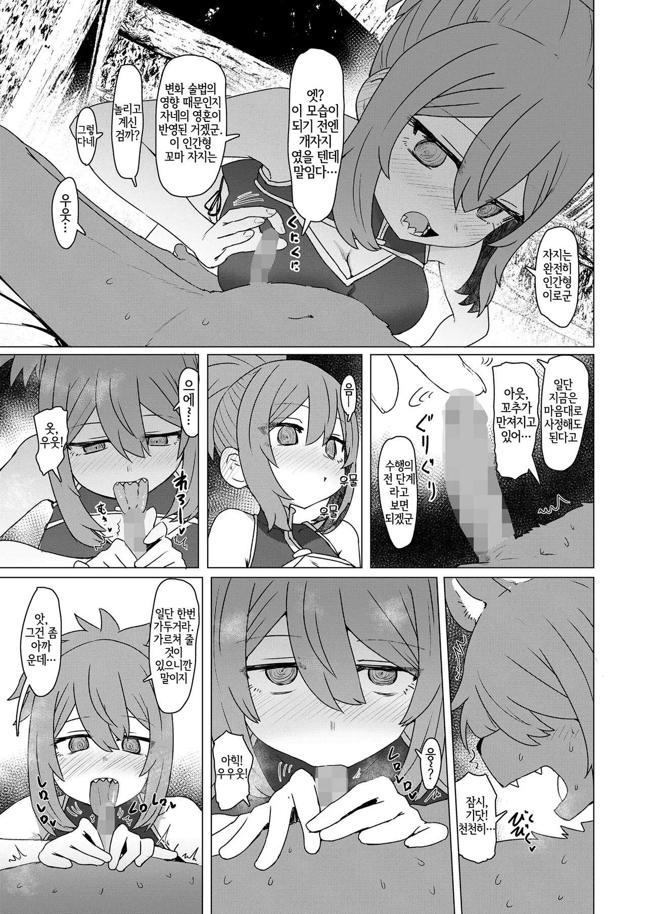 Isekai Sennin Suiminkan | 이세계 선인 수면간 page 7 full