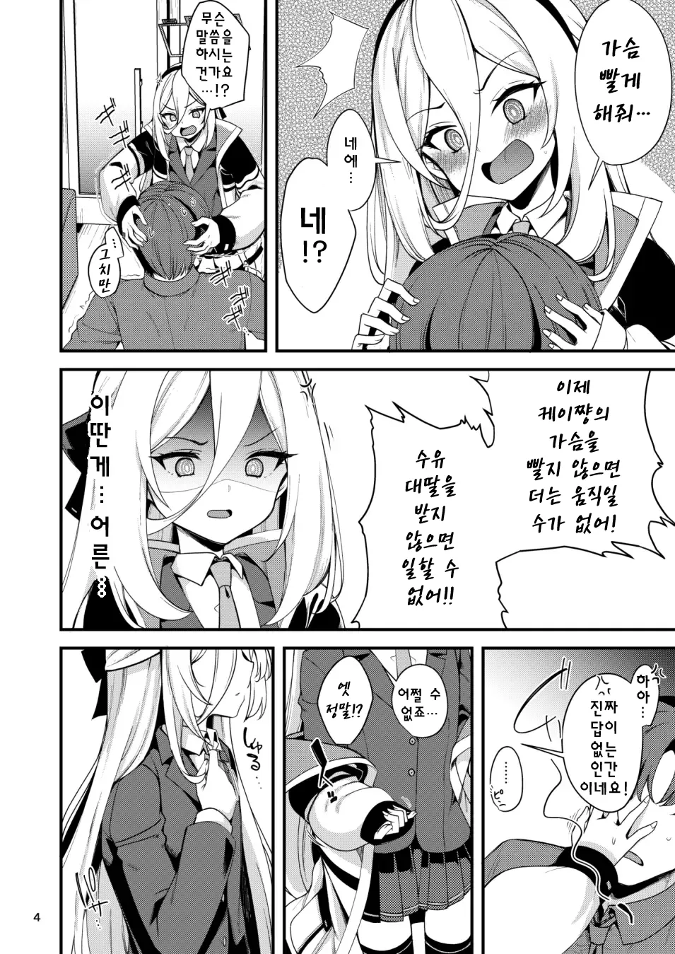 Nejimaki Shoujo ja Irarenai! | 더는 태엽 소녀로 있을 수 없어!! page 4 full