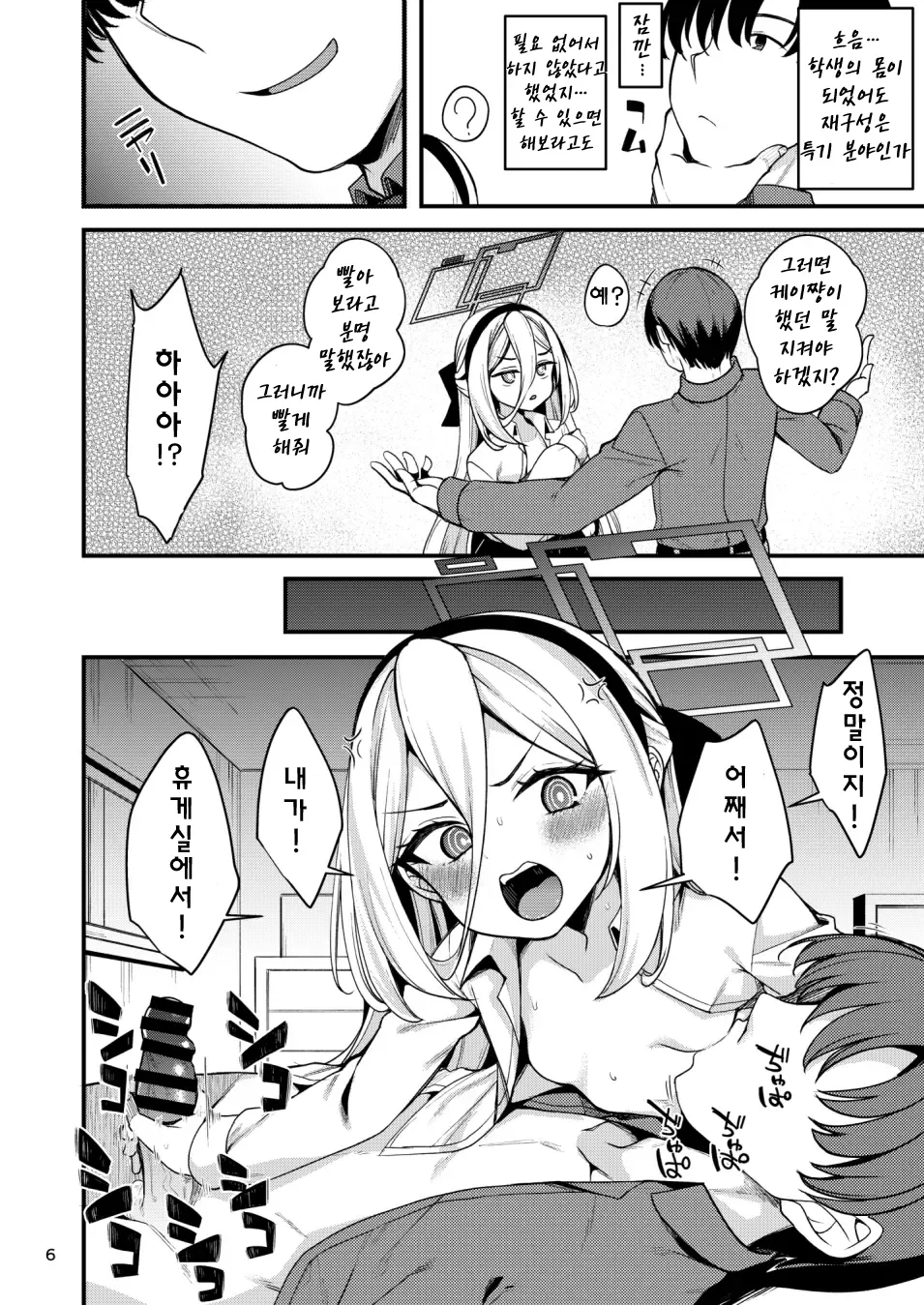 Nejimaki Shoujo ja Irarenai! | 더는 태엽 소녀로 있을 수 없어!! page 6 full