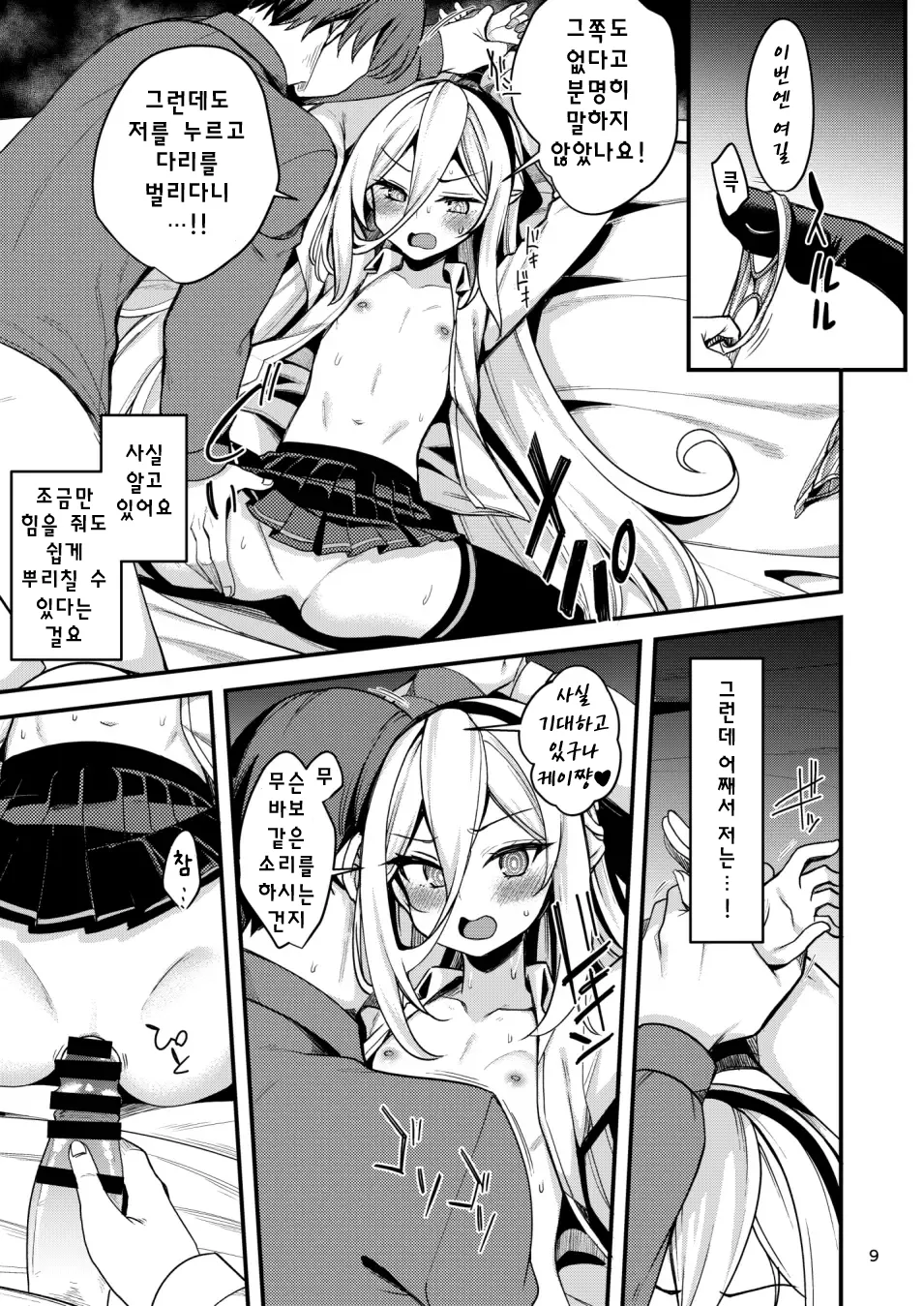 Nejimaki Shoujo ja Irarenai! | 더는 태엽 소녀로 있을 수 없어!! page 9 full