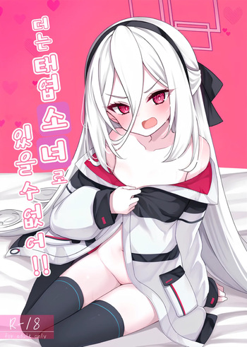 Nejimaki Shoujo ja Irarenai! | 더는 태엽 소녀로 있을 수 없어!! cover