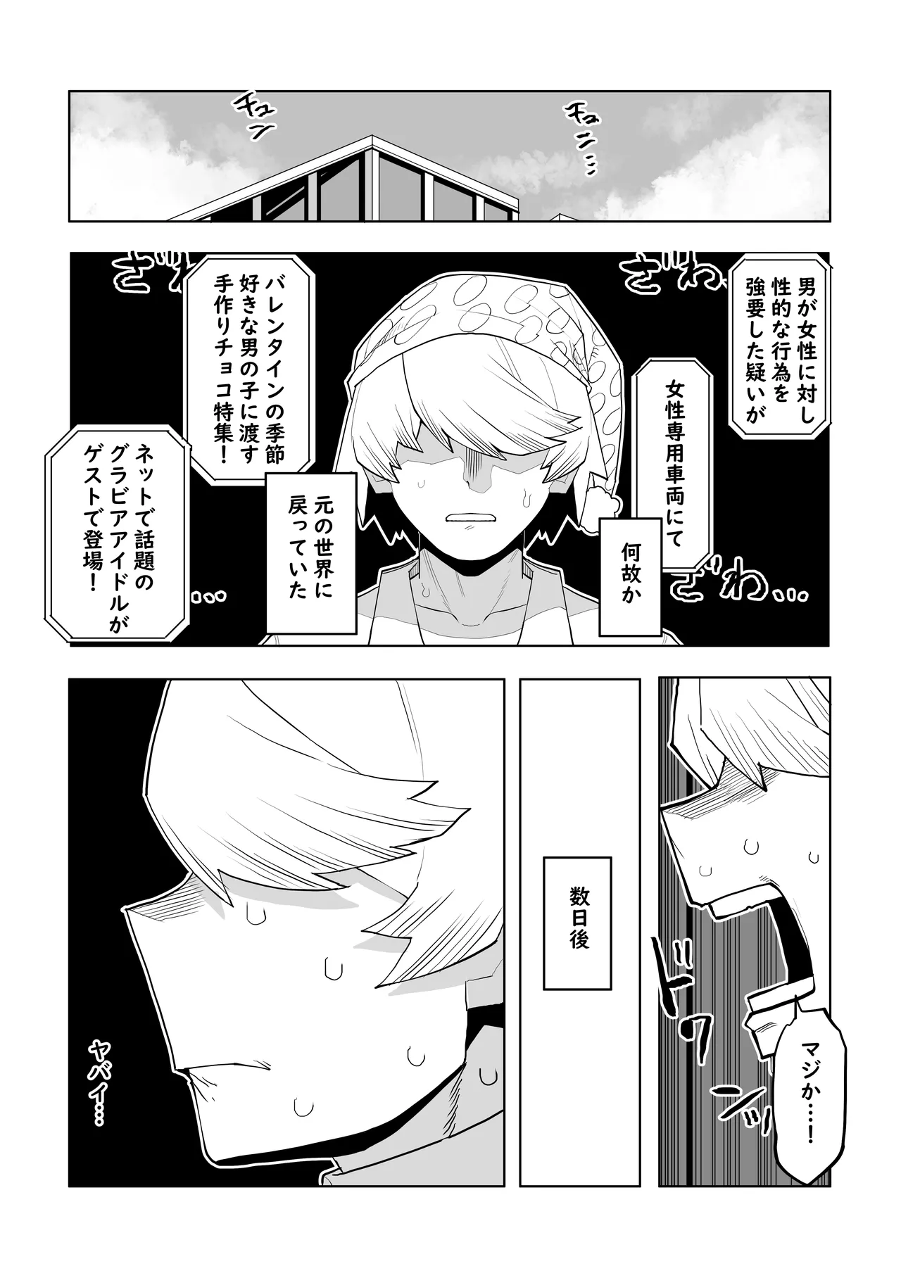 Teisou Gyakuten Mono IF Uraraka Ochako no Baai page 2 full