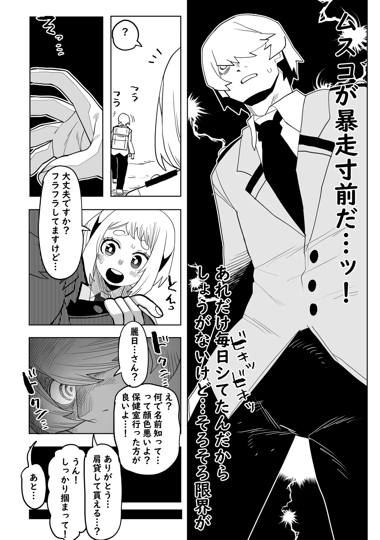 Teisou Gyakuten Mono IF Uraraka Ochako no Baai page 3 full