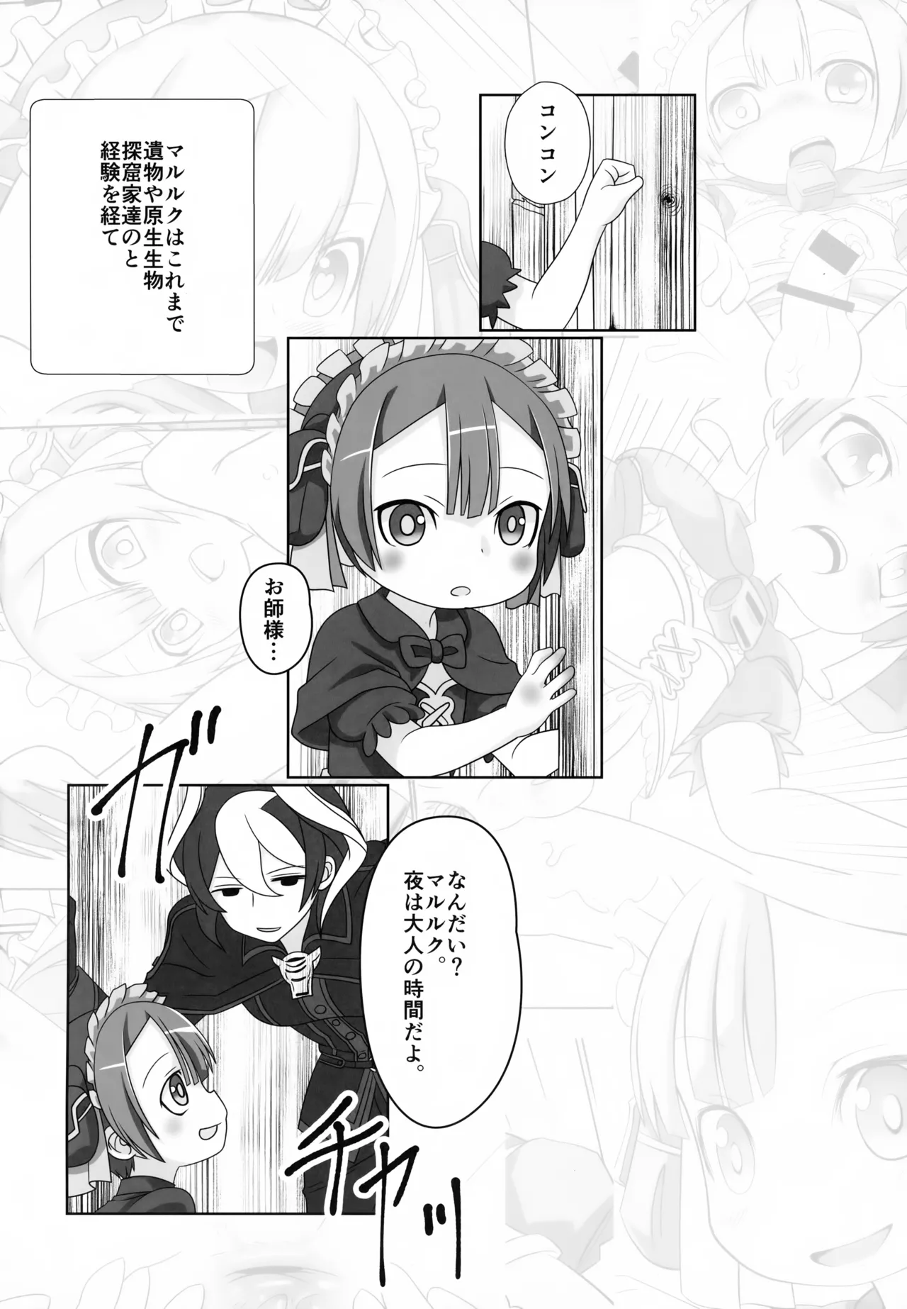 Marulk-chan no Abyss no Soko page 3 full