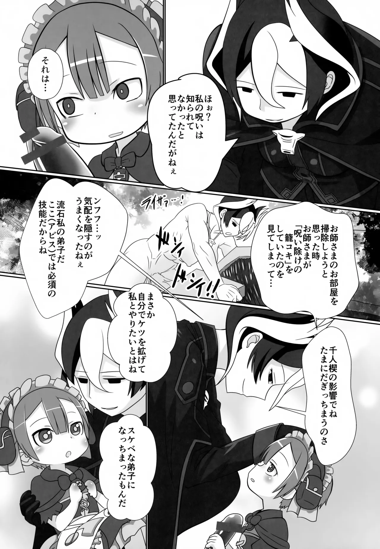 Marulk-chan no Abyss no Soko page 5 full