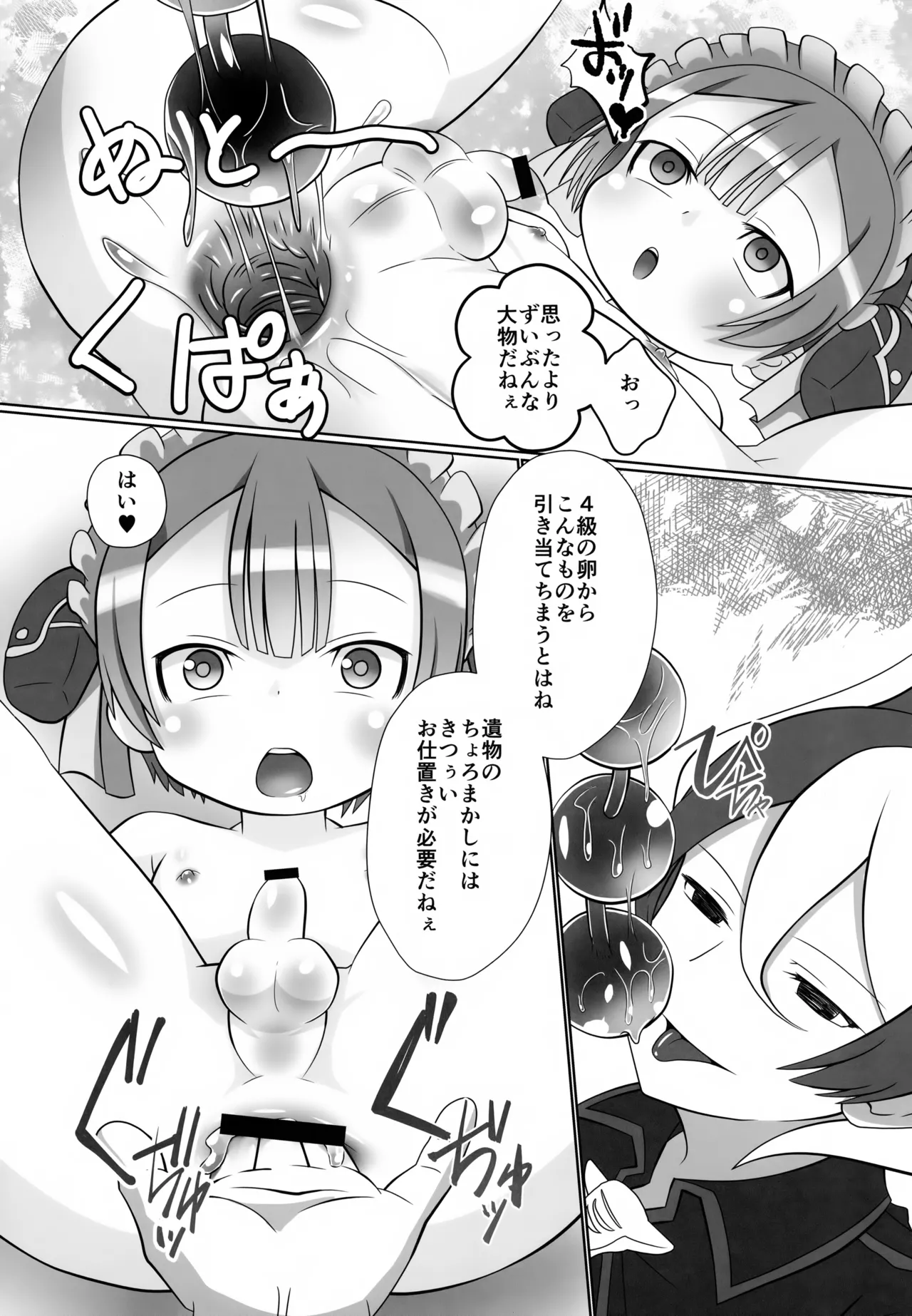 Marulk-chan no Abyss no Soko page 8 full