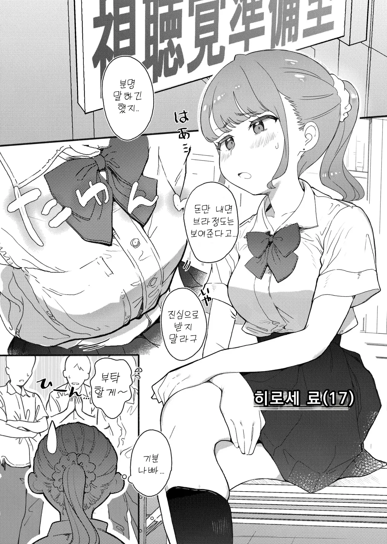 Shitagi Miseru dake no Tsumori ga Mechakucha Sarechau Ko page 2 full