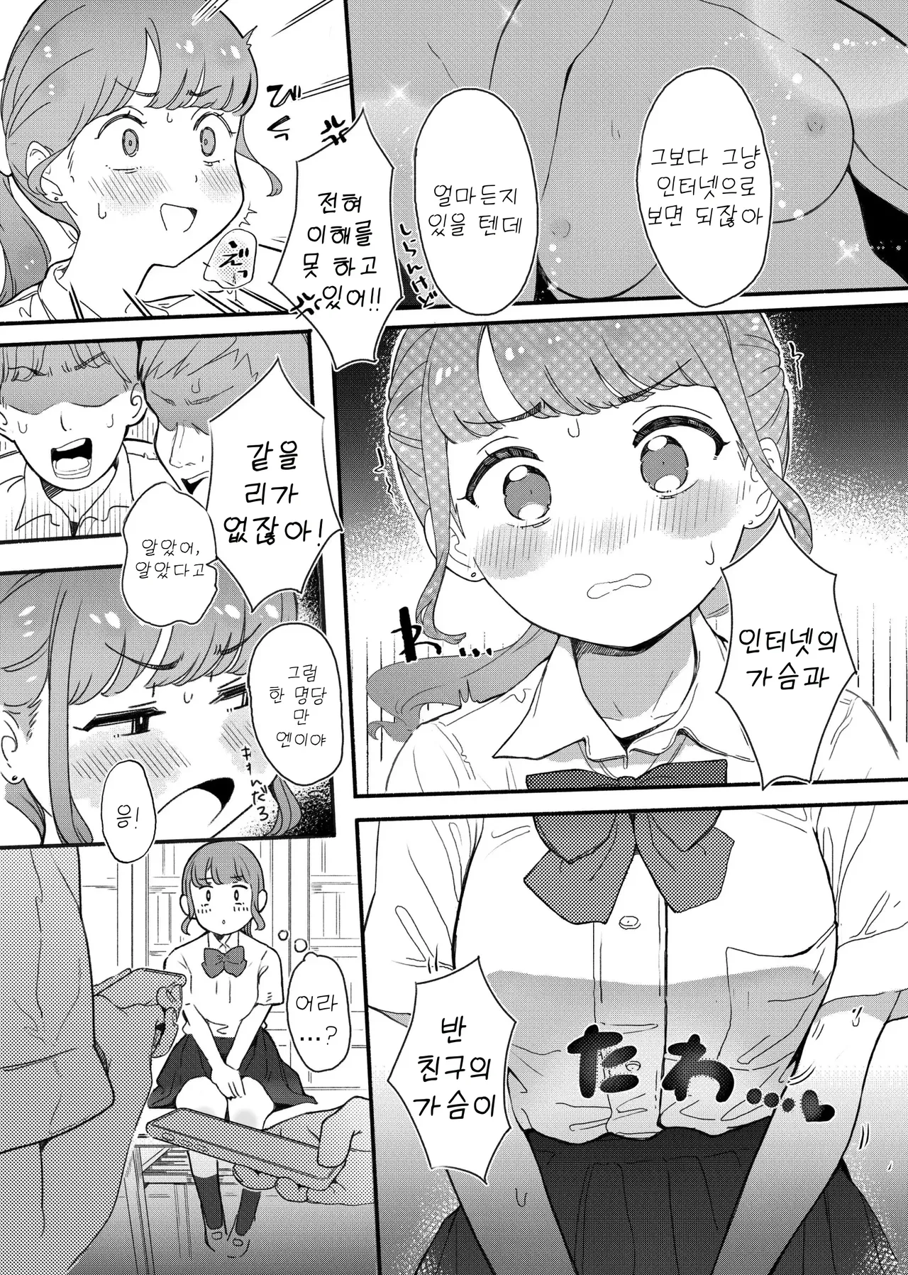 Shitagi Miseru dake no Tsumori ga Mechakucha Sarechau Ko page 3 full