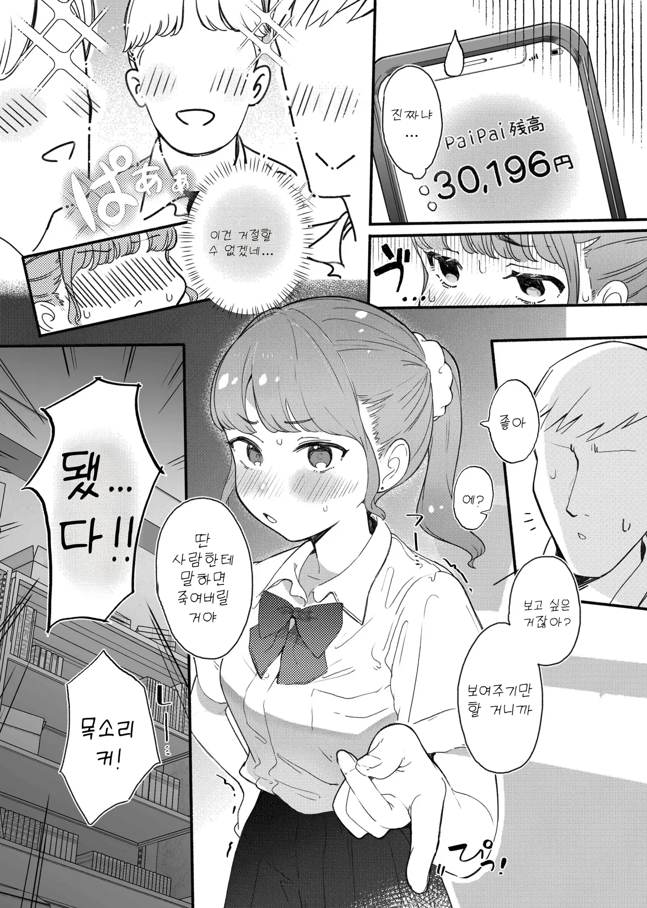 Shitagi Miseru dake no Tsumori ga Mechakucha Sarechau Ko page 4 full