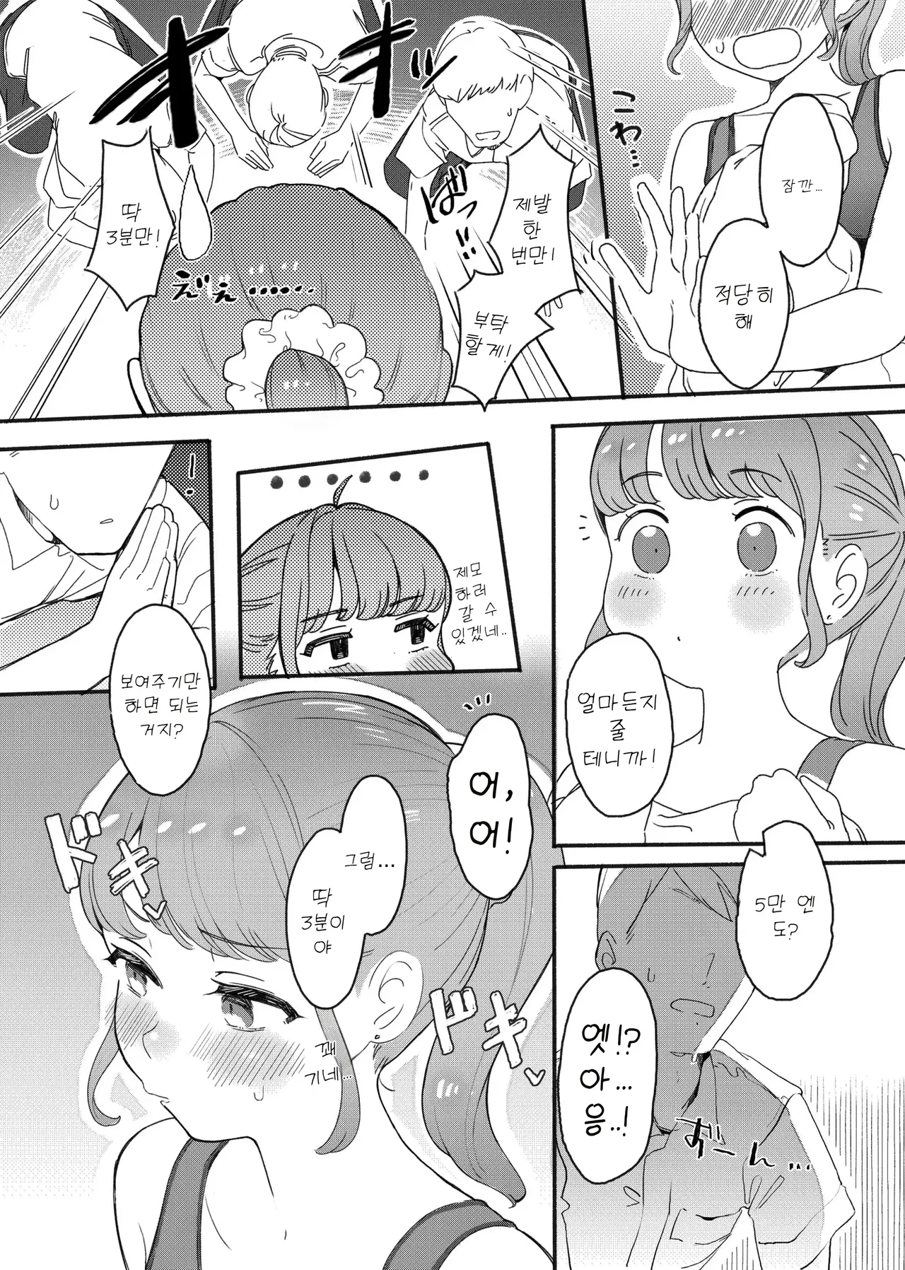 Shitagi Miseru dake no Tsumori ga Mechakucha Sarechau Ko page 8 full