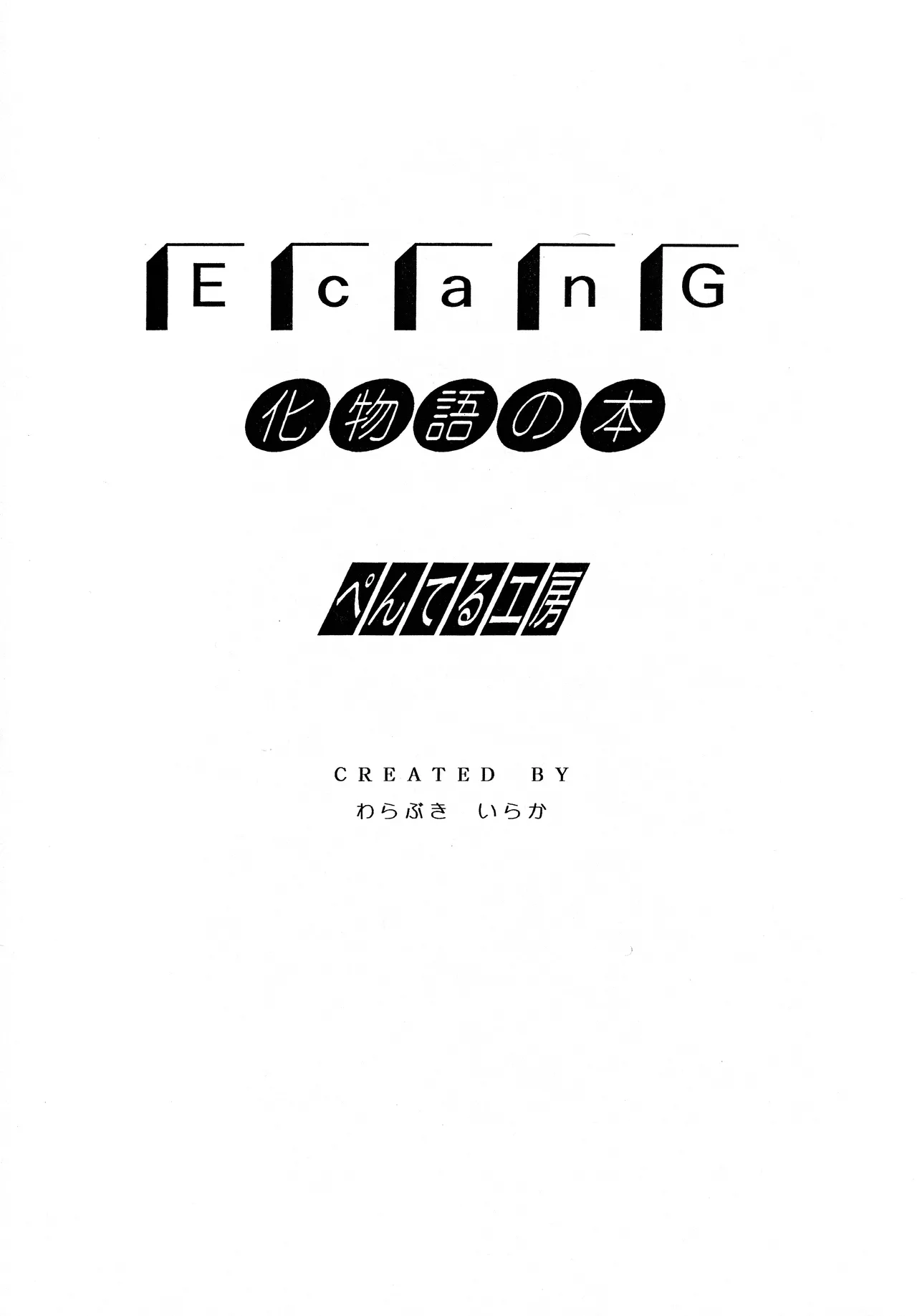 E Can G Vol. 23 page 2 full