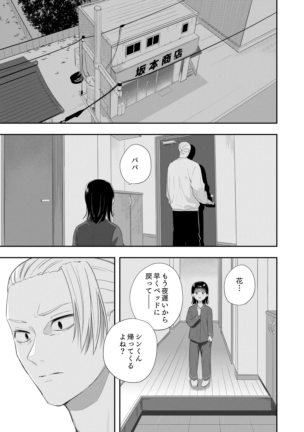 Deeper 2 漂流 page 4 full