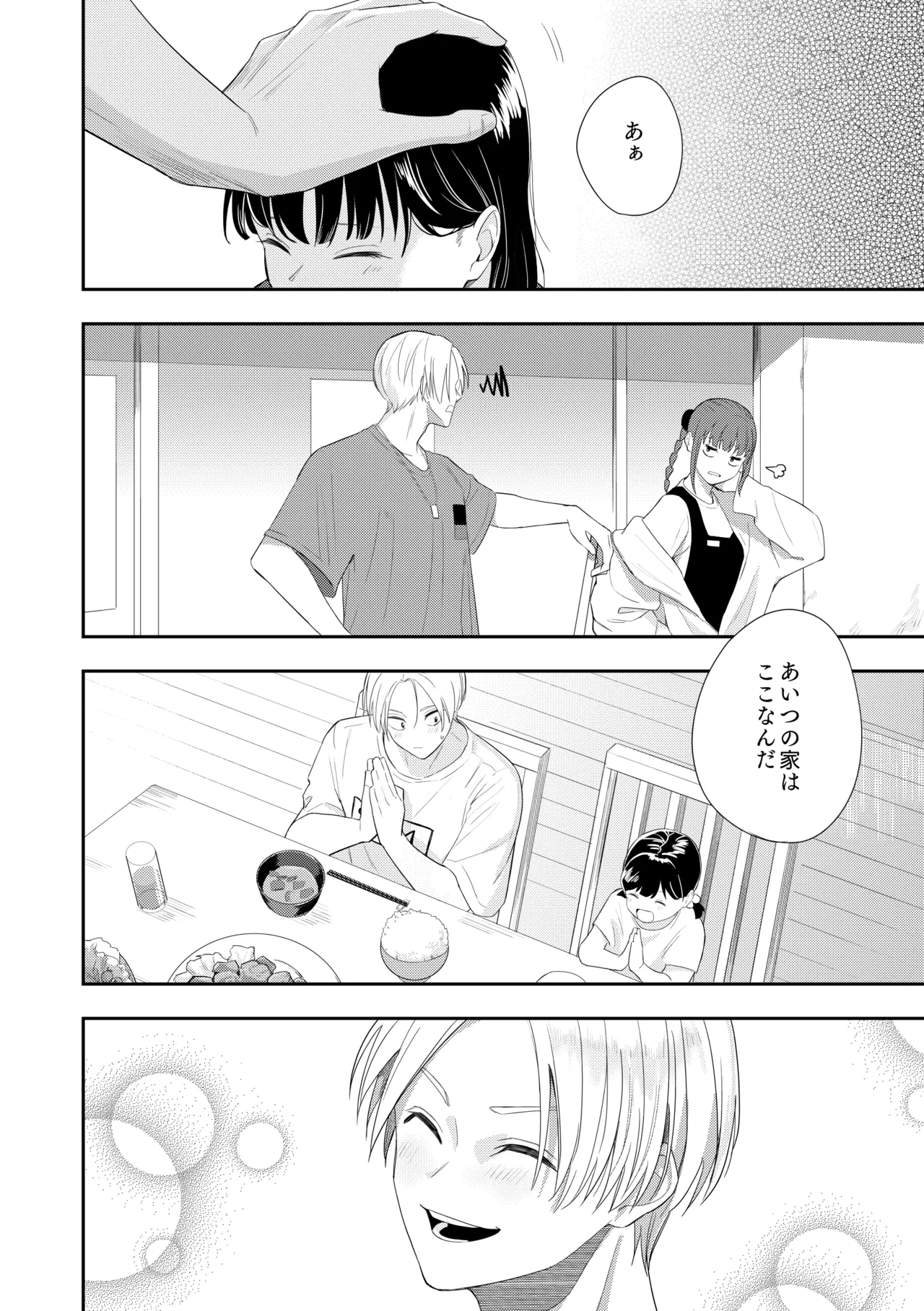 Deeper 2 漂流 page 5 full