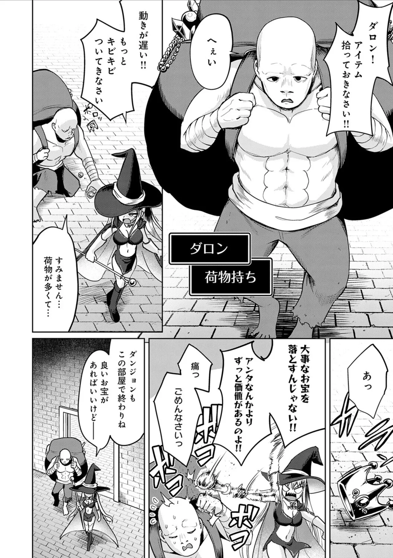 Ero Trap Dungeon Monogatari ~Yumemiru Boukensha-tachi to Norowareta Succubus~ - ERO TRAP DUNGEON STORY page 6 full