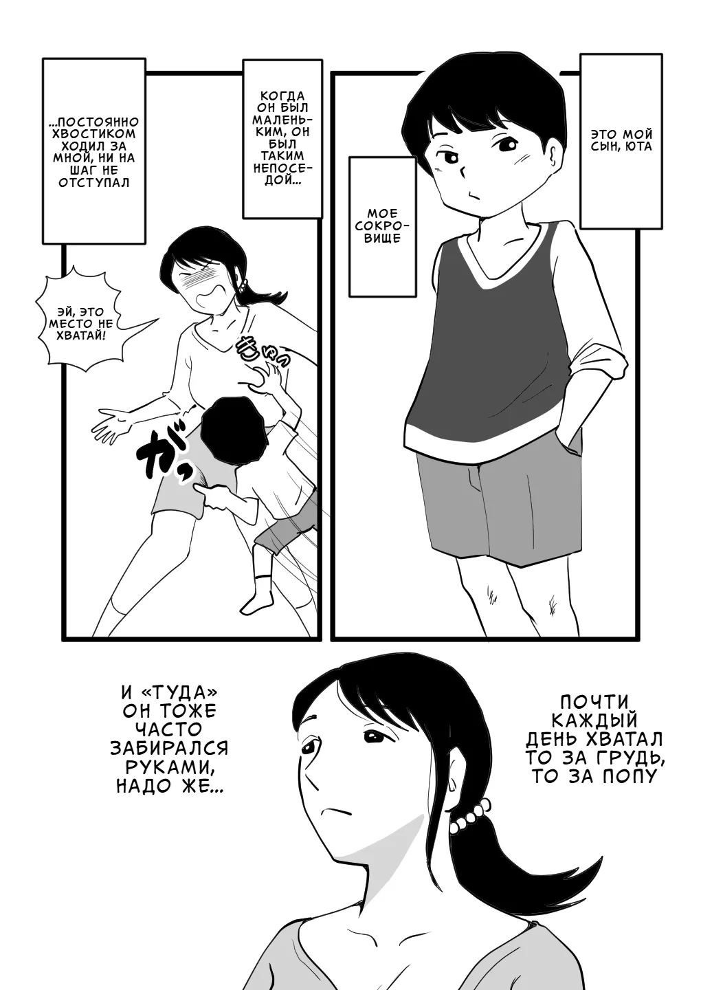 Zetsurin Mama no Narumi-san to Hentai Musuko | Ненасытная мамочка Наруми и её сын-извращенец page 4 full