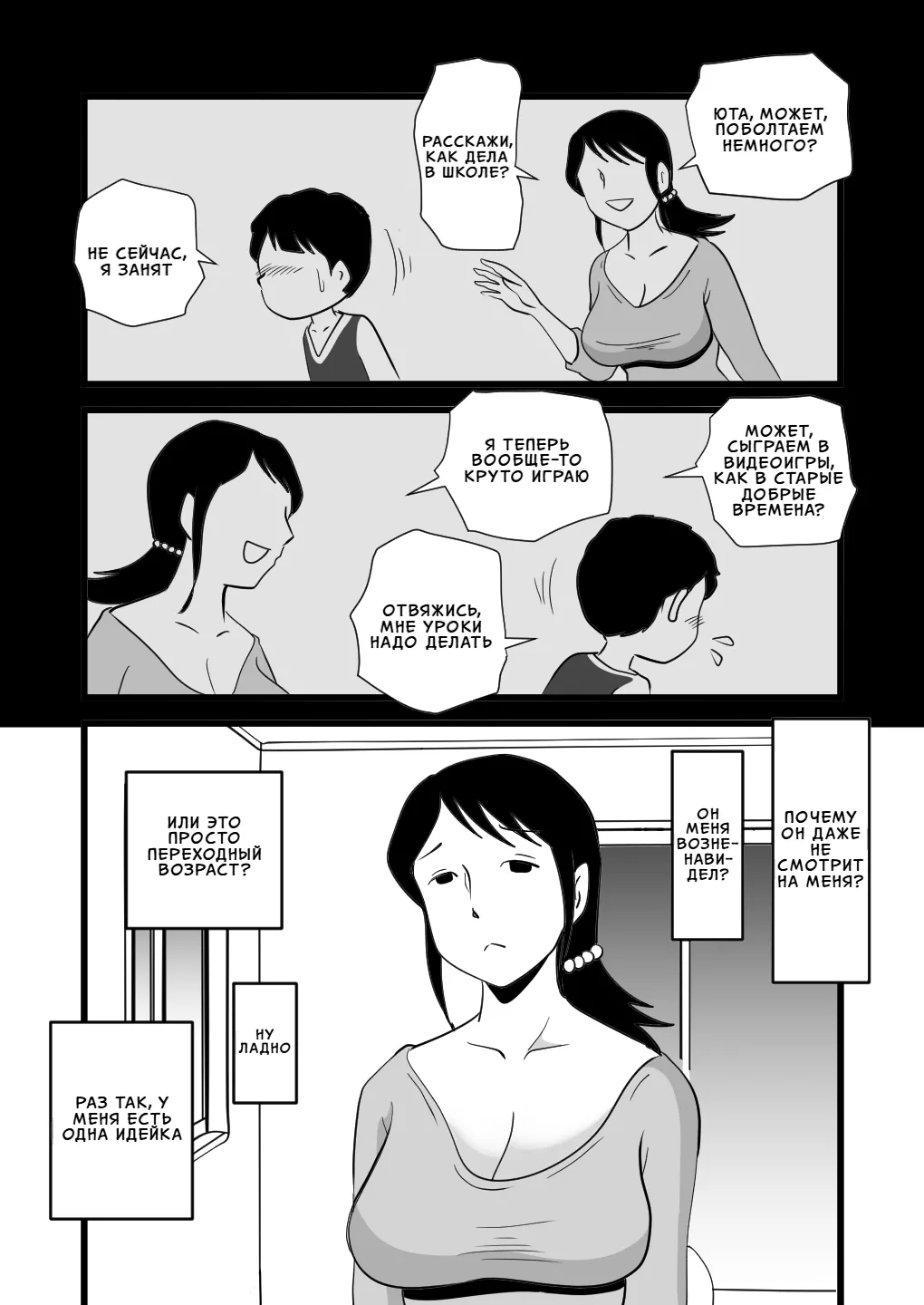 Zetsurin Mama no Narumi-san to Hentai Musuko | Ненасытная мамочка Наруми и её сын-извращенец page 6 full