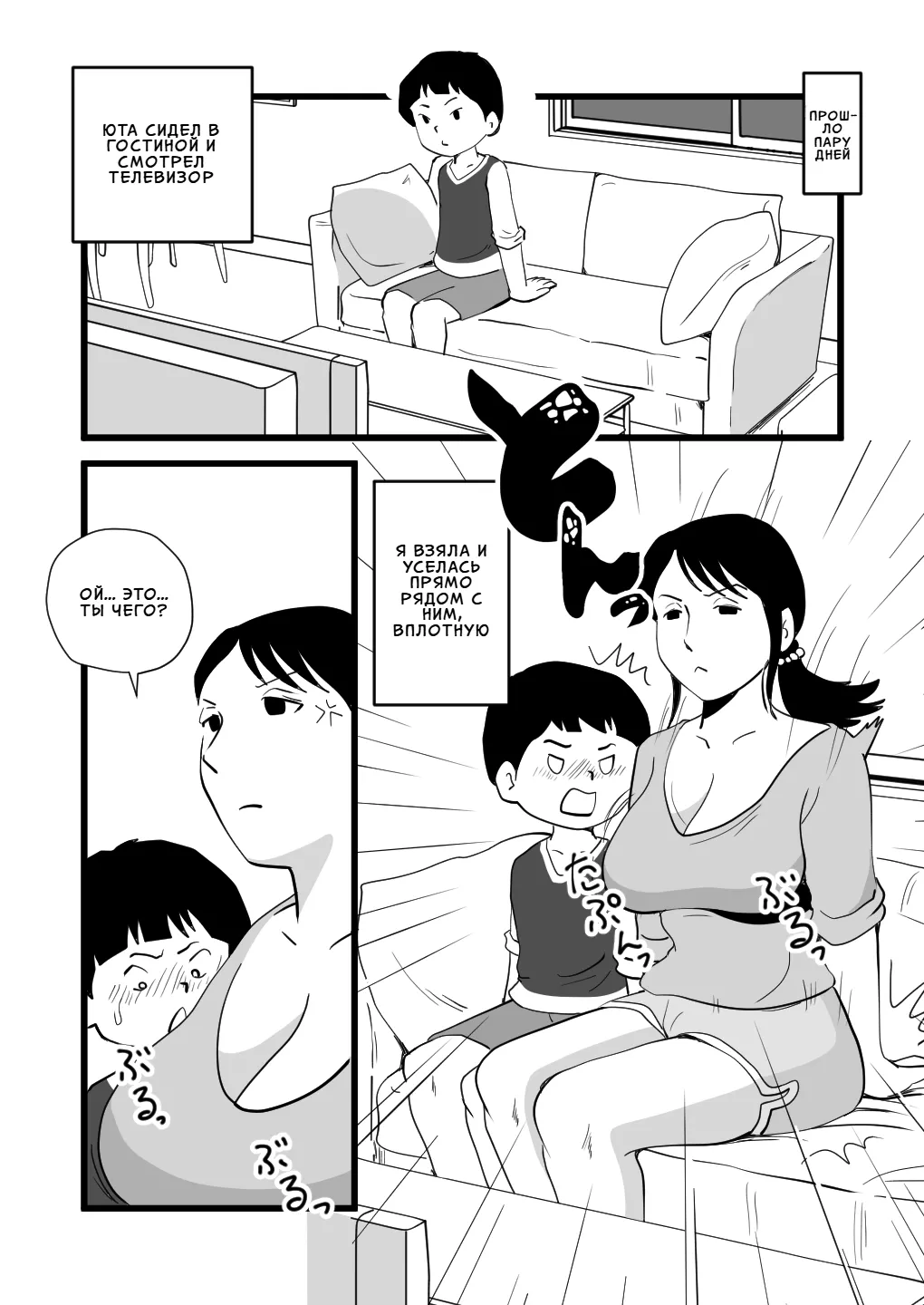 Zetsurin Mama no Narumi-san to Hentai Musuko | Ненасытная мамочка Наруми и её сын-извращенец page 7 full
