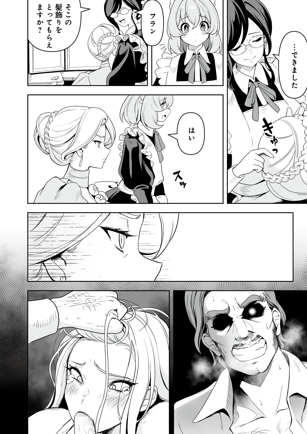 メイドたちの性事情2 〜男子禁制の館でメイドとして仕える僕が、女主人をイかせて堕とすまで〜 page 9 full