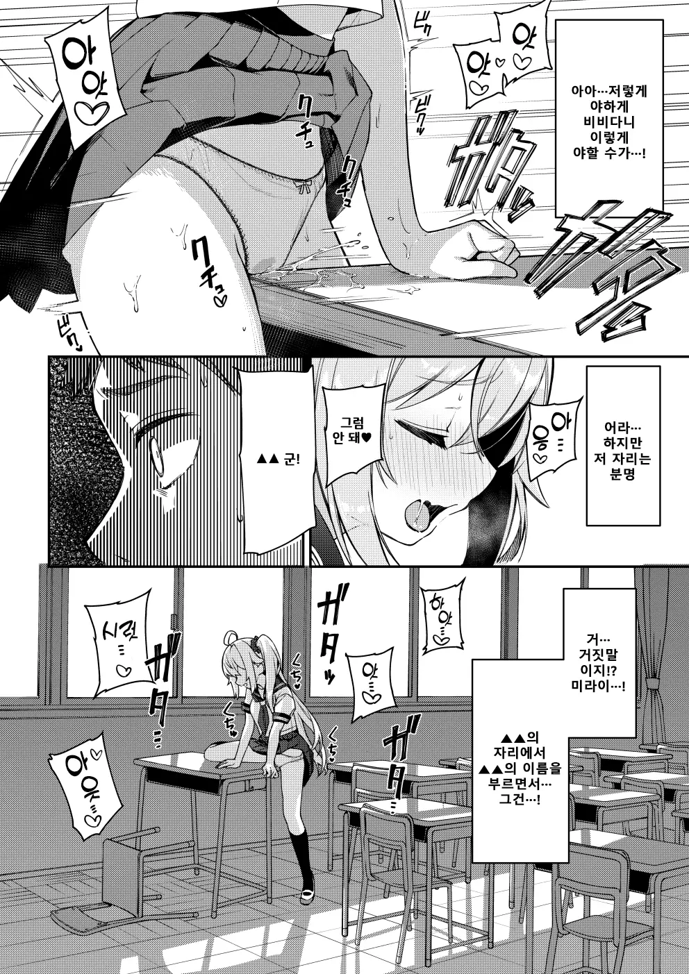 Daisuki na Mirai-chan ga Hoka no Yatsu no Tsukue de Kado Ona nante Arienai | 좋아하는 미라이가 다른 녀석 책상에서 모서리 자위라니 말도 안 돼 page 3 full