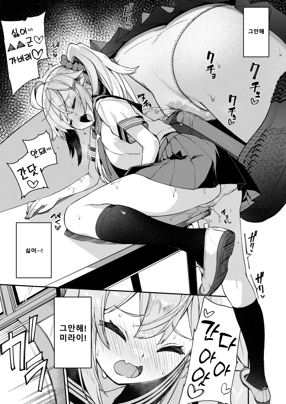Daisuki na Mirai-chan ga Hoka no Yatsu no Tsukue de Kado Ona nante Arienai | 좋아하는 미라이가 다른 녀석 책상에서 모서리 자위라니 말도 안 돼 page 4 full