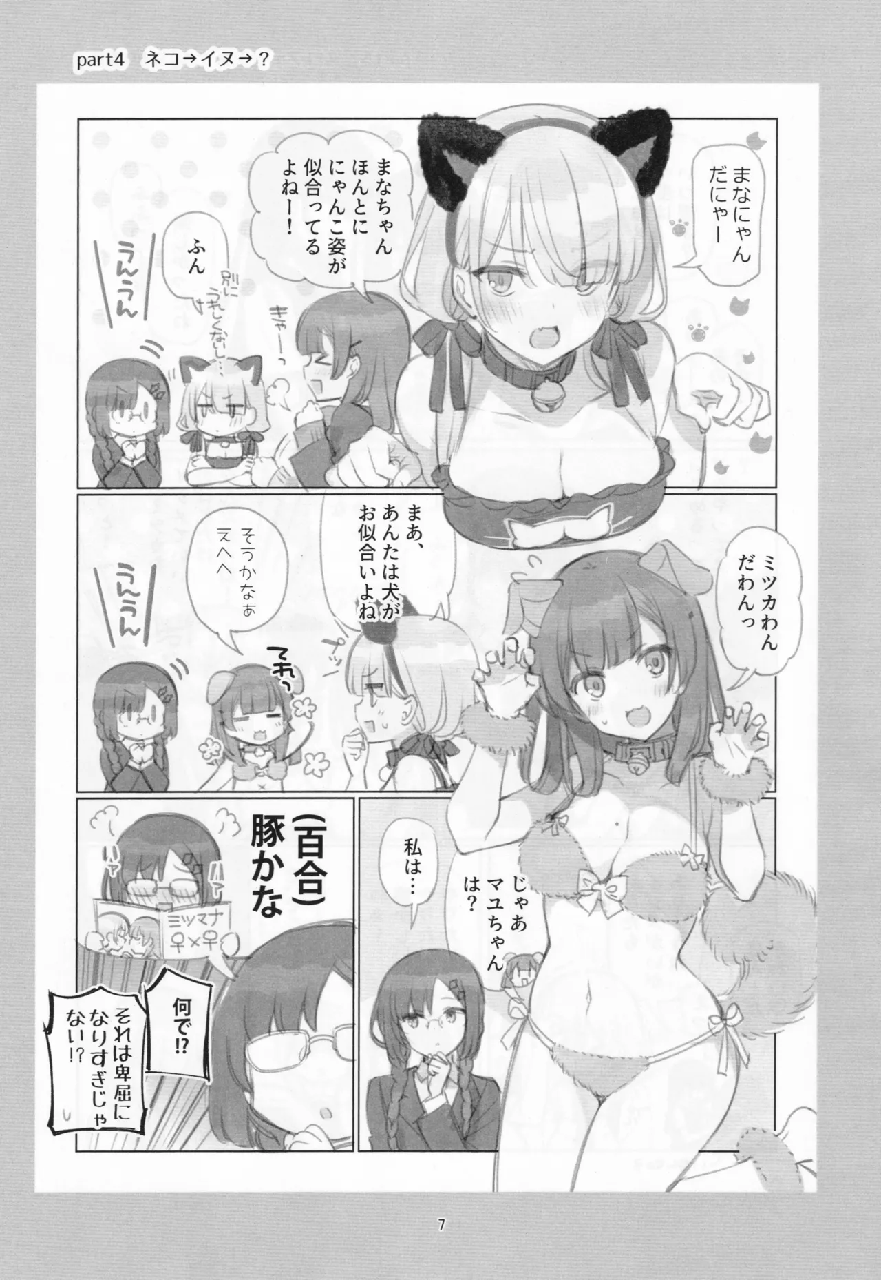 Mankai Kaika Gekijou: 100-Episode Serialization Commemoration Book page 6 full