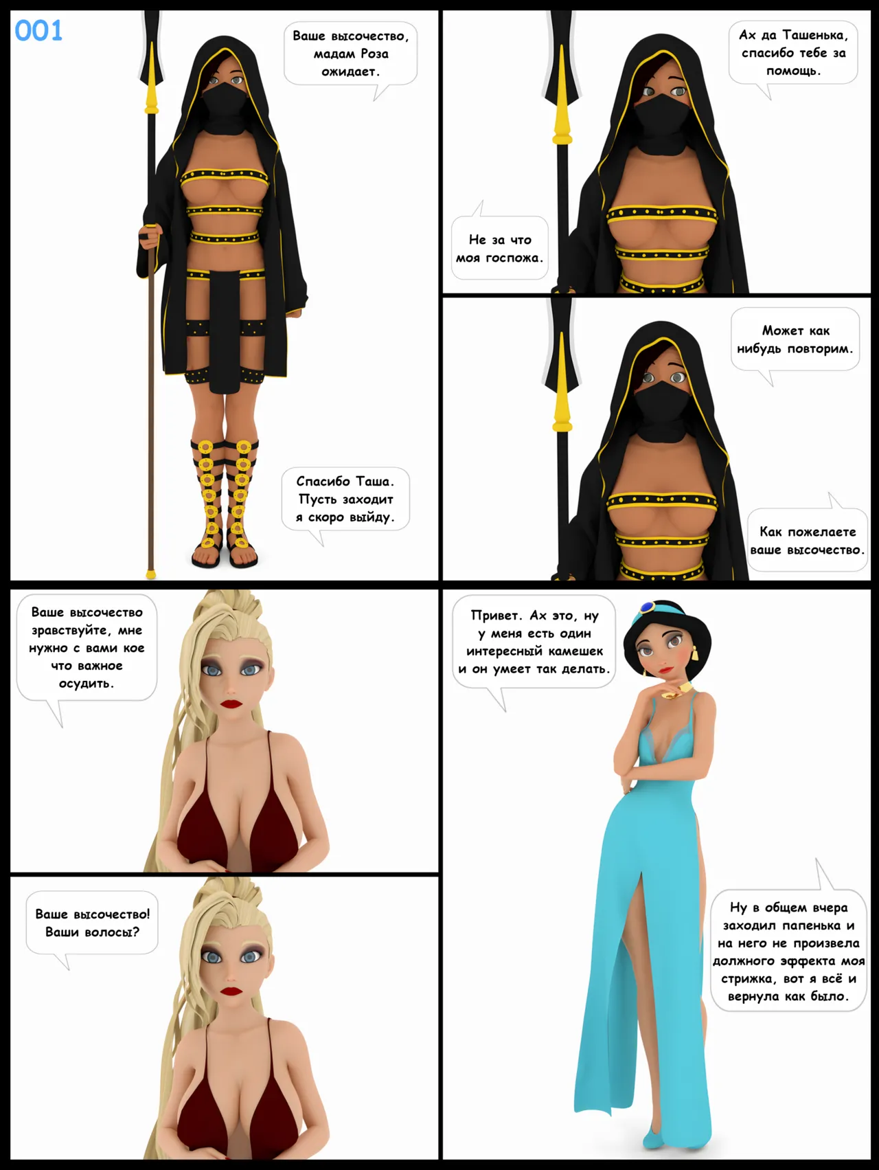 Agroba secrets 002 page 3 full