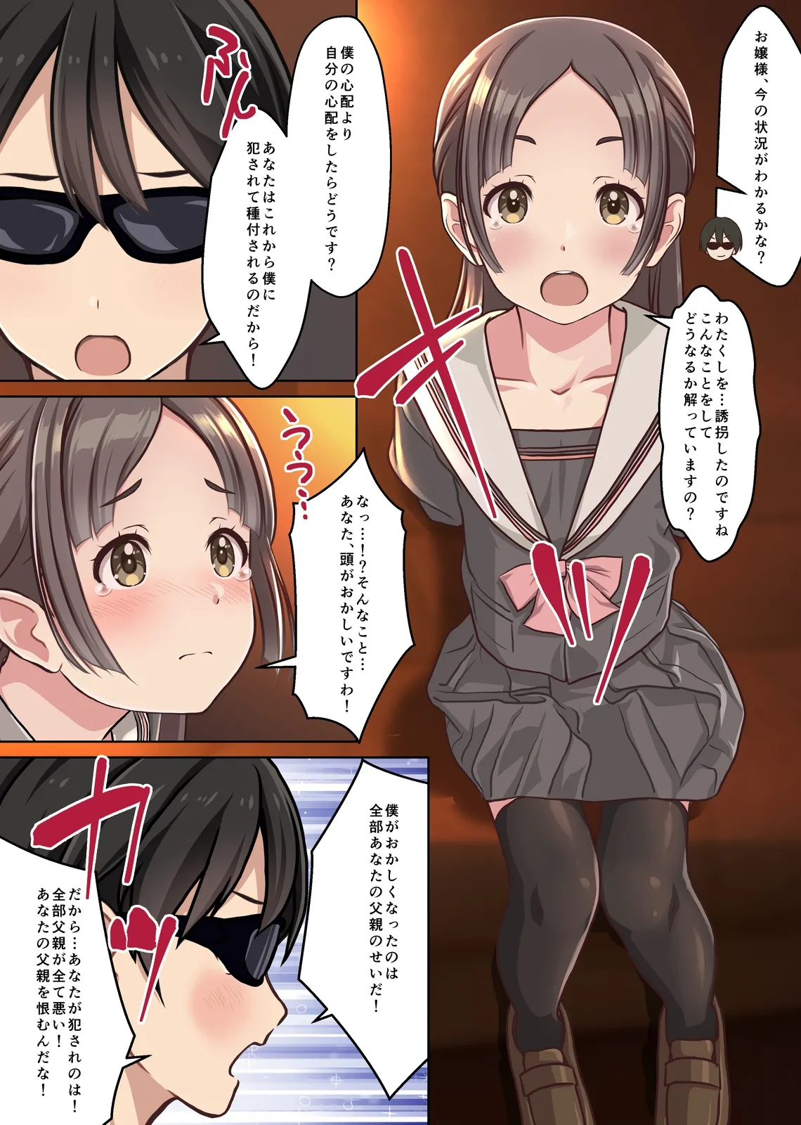 Ojou-sama Kankin Biyaku Rape -Black Kigyou no Shachiku ga Fukushuu! Shachou Reijou ga Renzoku Nakadashi de Ochiru!- page 7 full