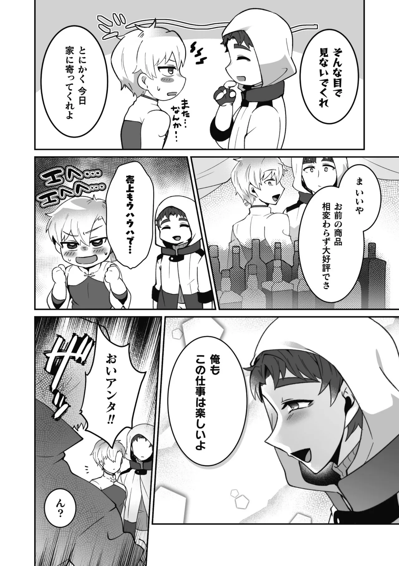 変態アルケミストとスケベアイテム屋さん 最終話～変態アルケミストと未来へ進むイチャラブSEX！～ page 4 full