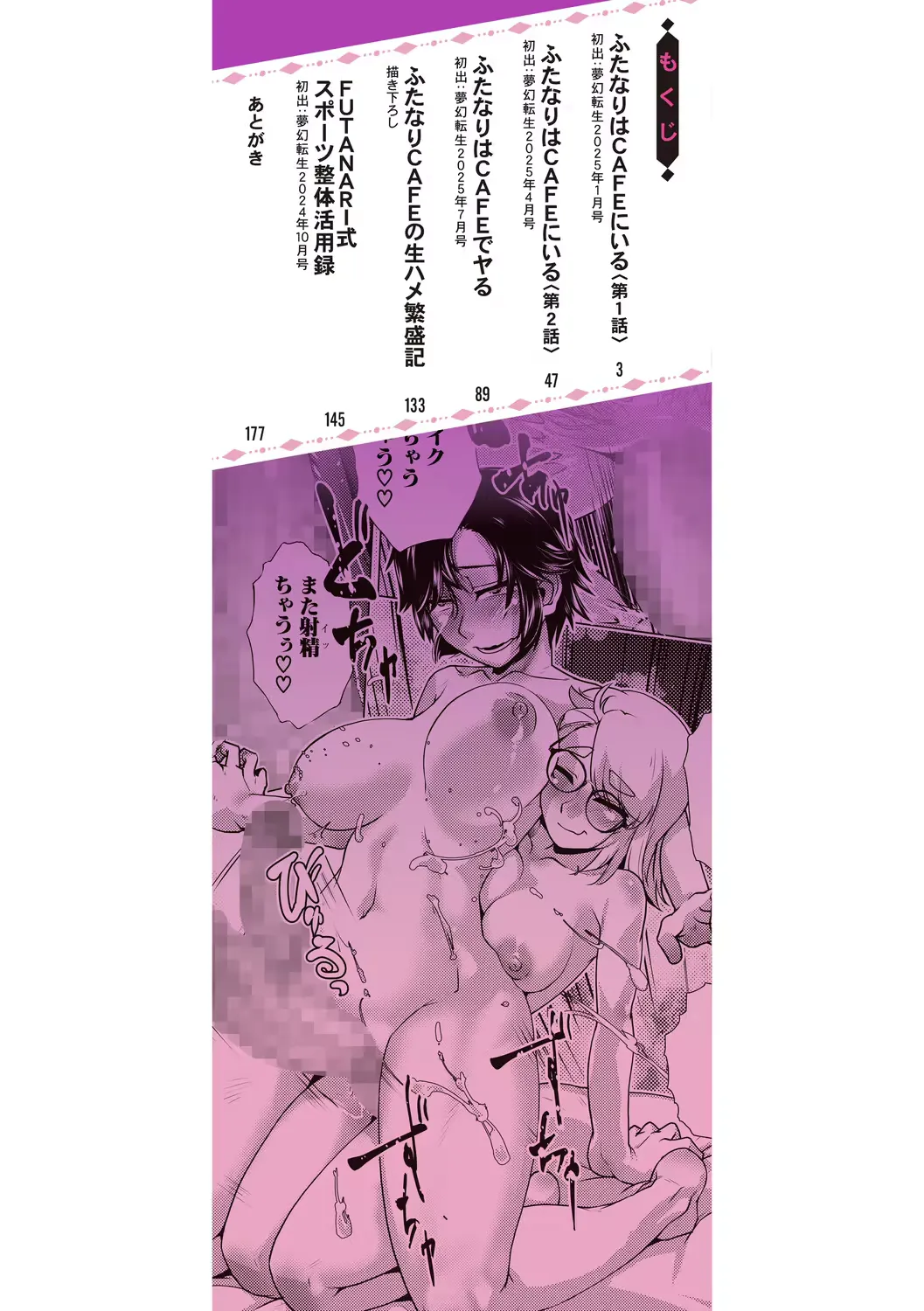 Futanari Musume wa Yarizakari | Futanari Girl In Her Prime page 2 full