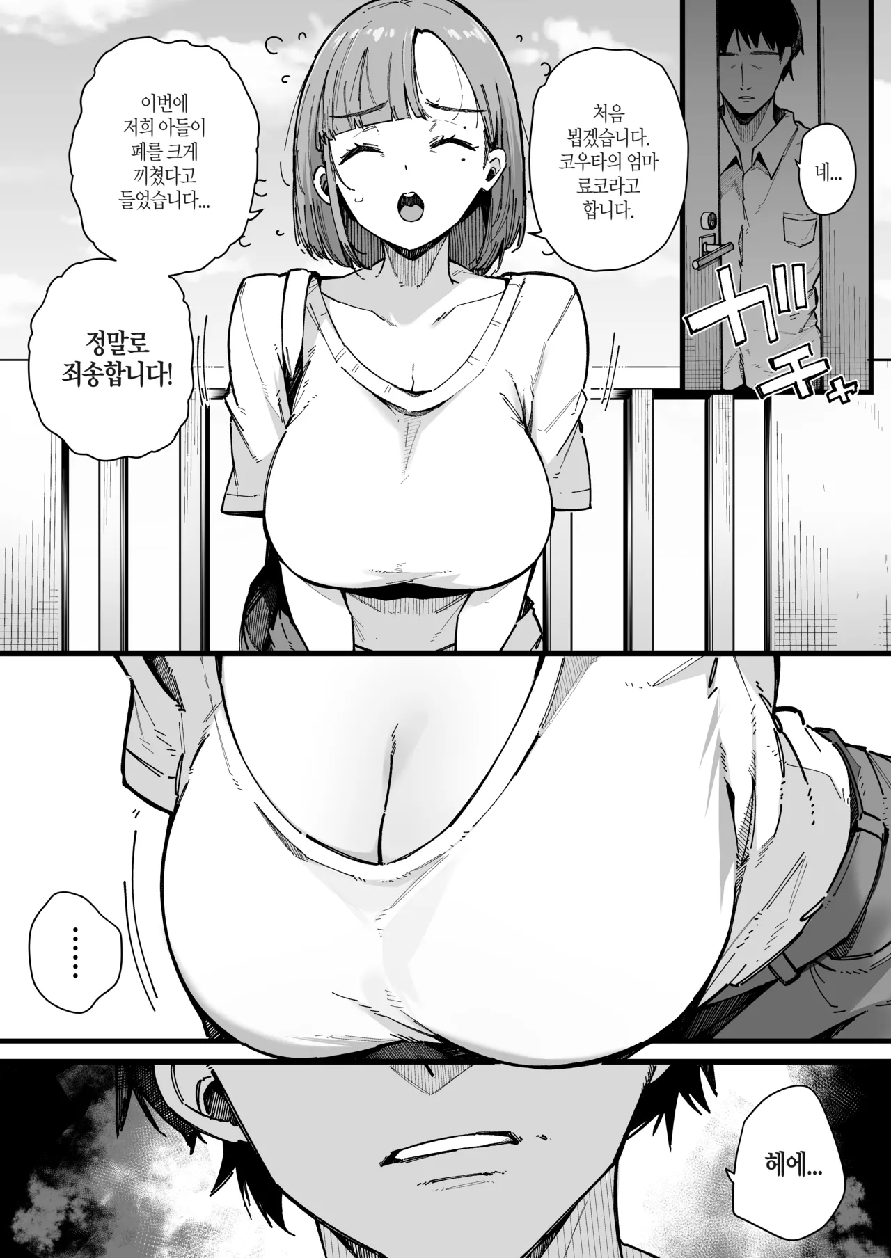 Hahaoya de Irarenaku Natta Watashi. page 5 full