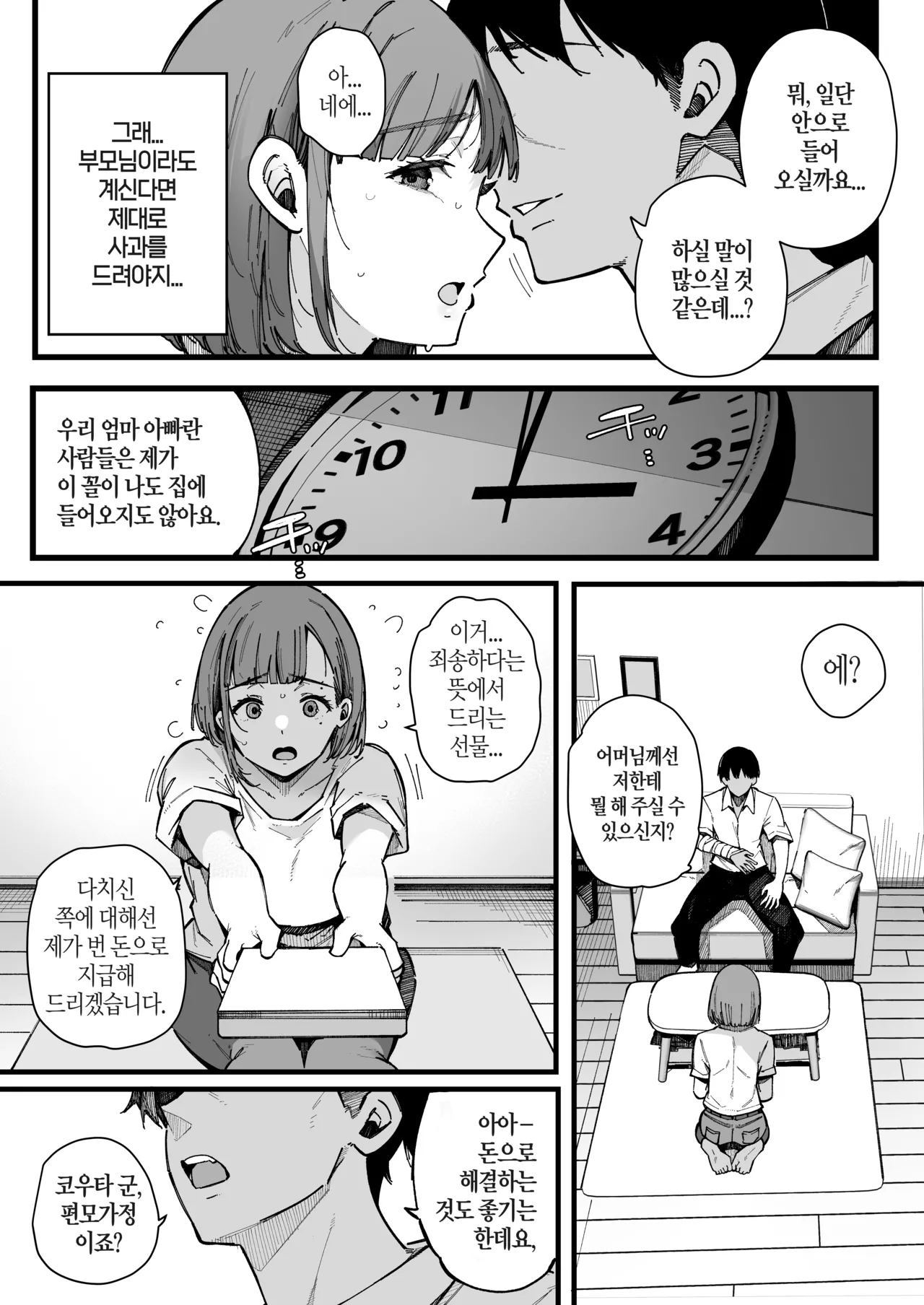 Hahaoya de Irarenaku Natta Watashi. page 7 full