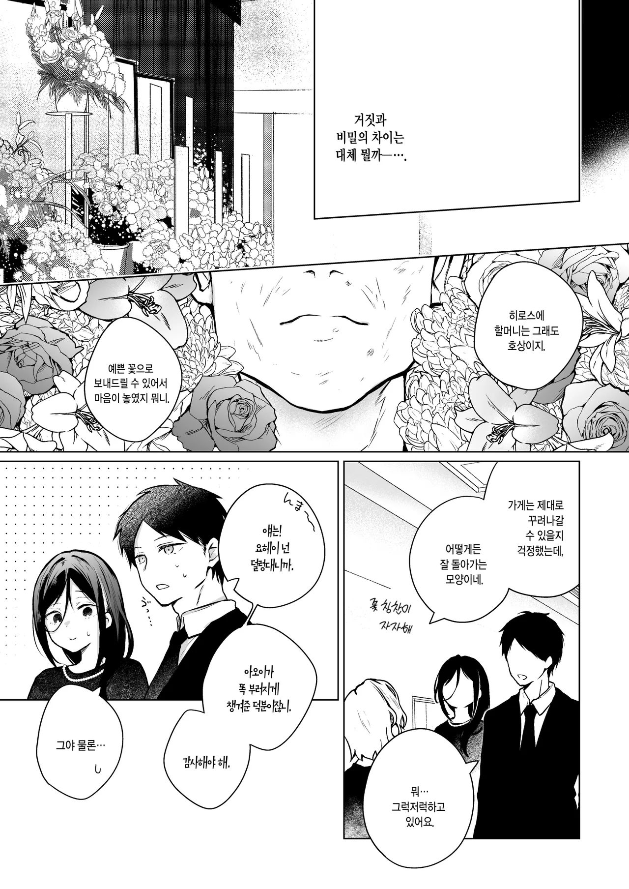 Himebana #03 + Himebana extra | 비화 히메바나 #03 + extra page 8 full