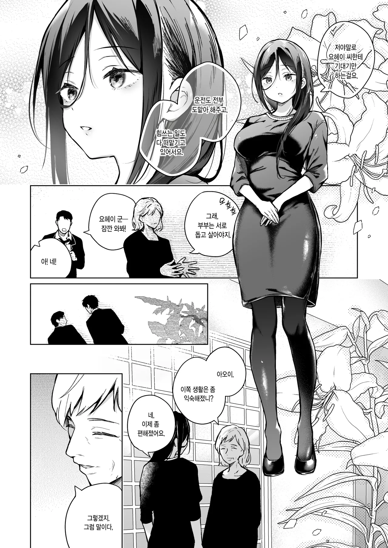 Himebana #03 + Himebana extra | 비화 히메바나 #03 + extra page 9 full